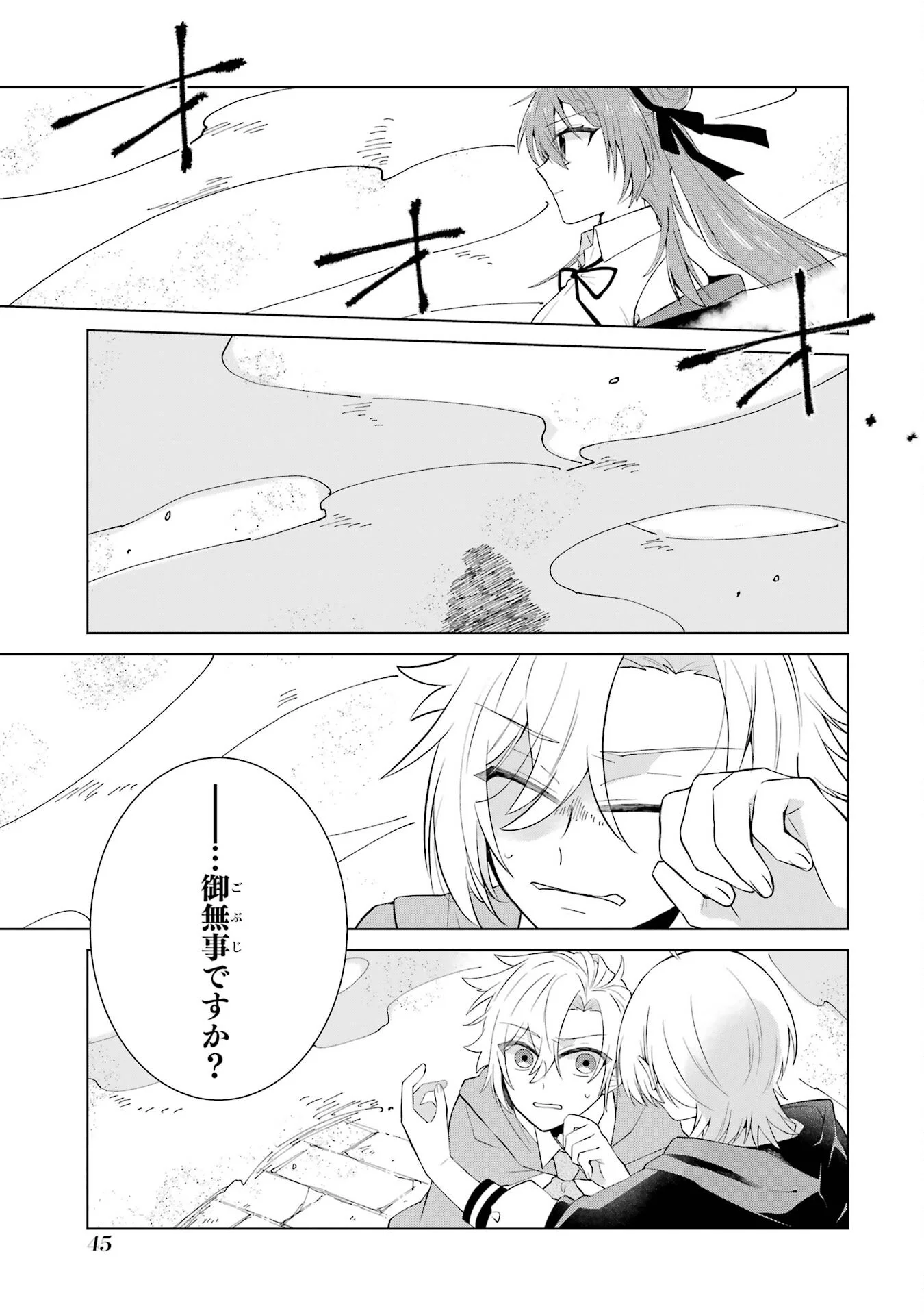 Rakuen Shugosha no Saikyou Tensei Chapter 1 43ページ