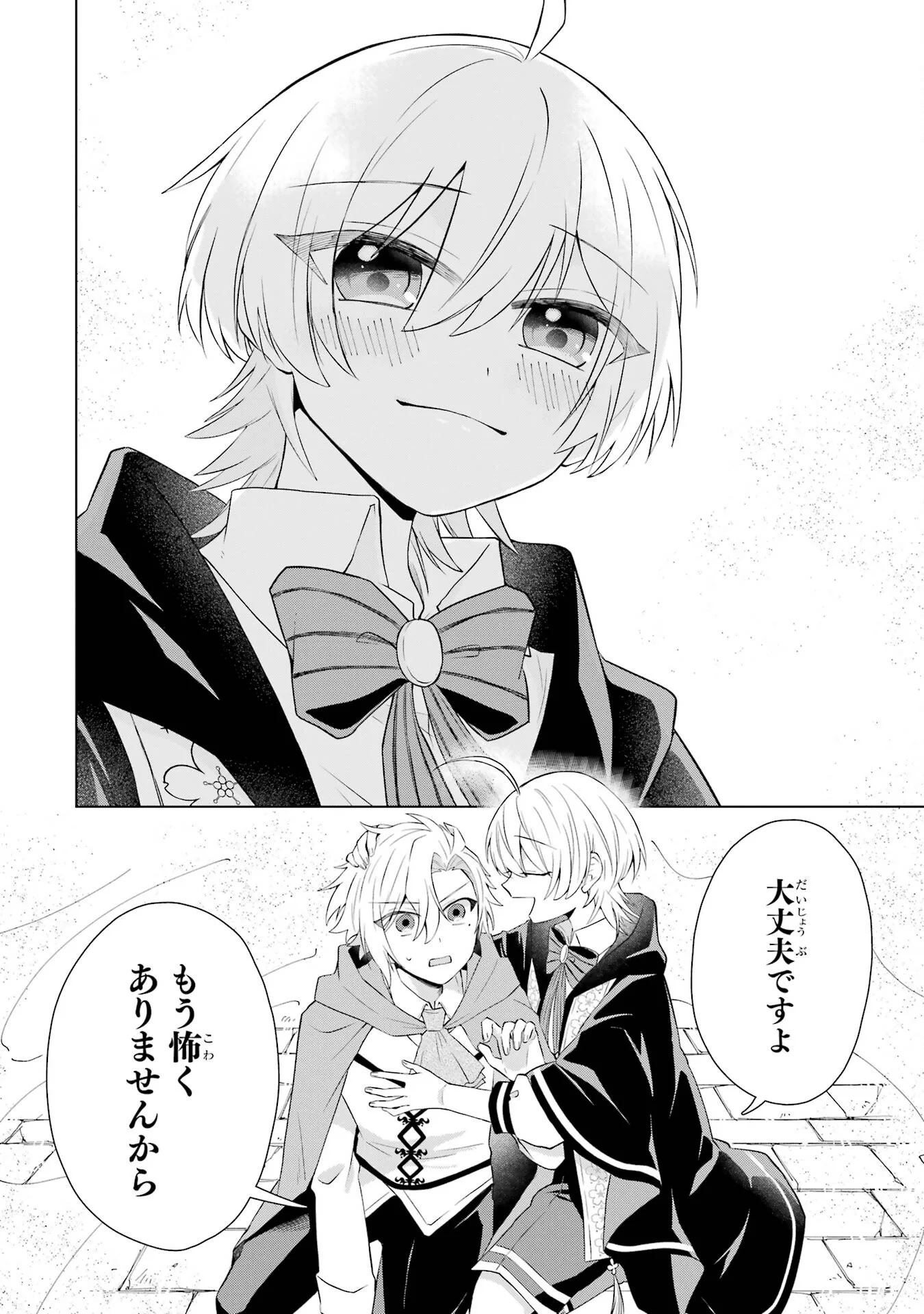 Rakuen Shugosha no Saikyou Tensei Chapter 1 44ページ