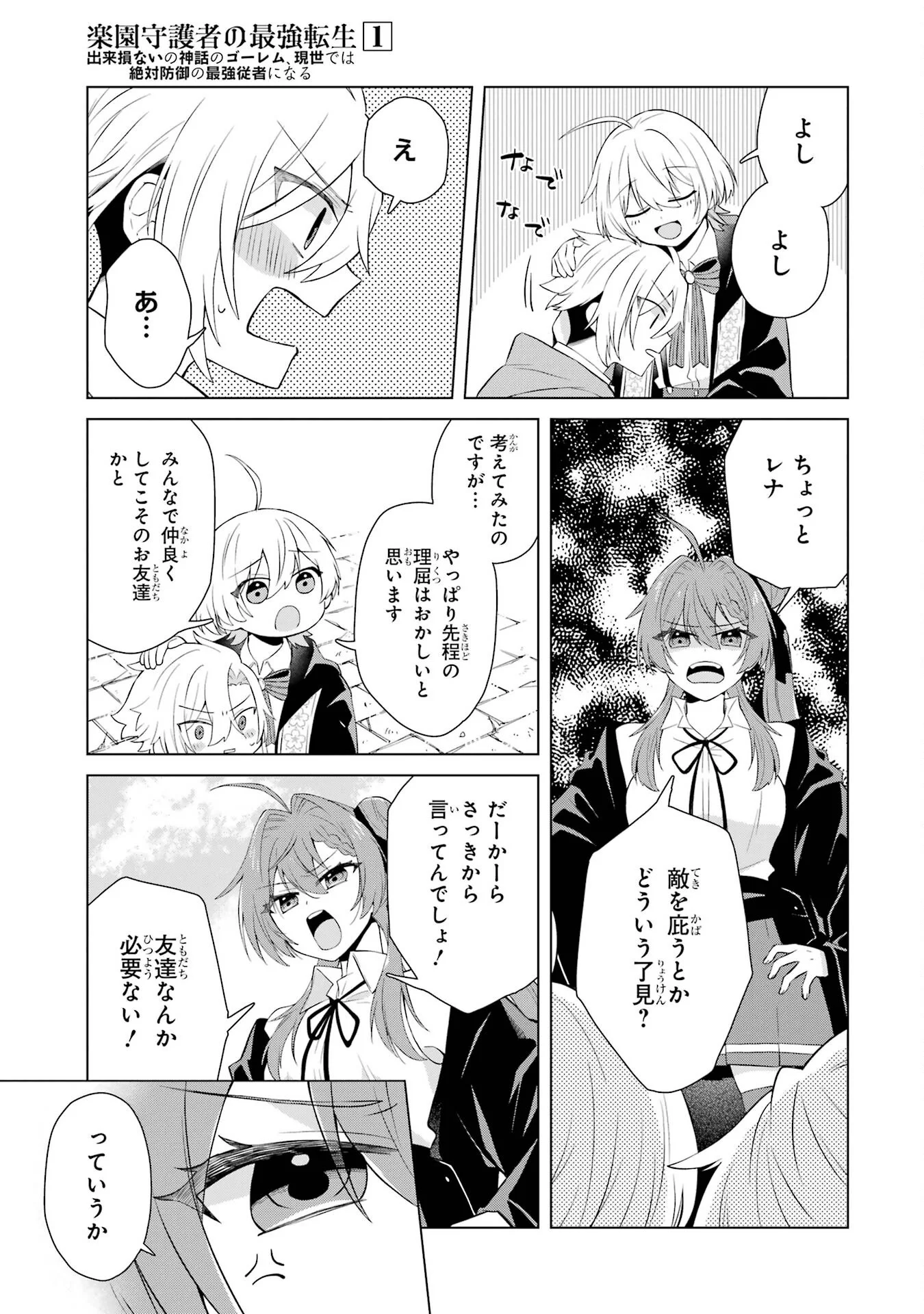 Rakuen Shugosha no Saikyou Tensei Chapter 1 45ページ