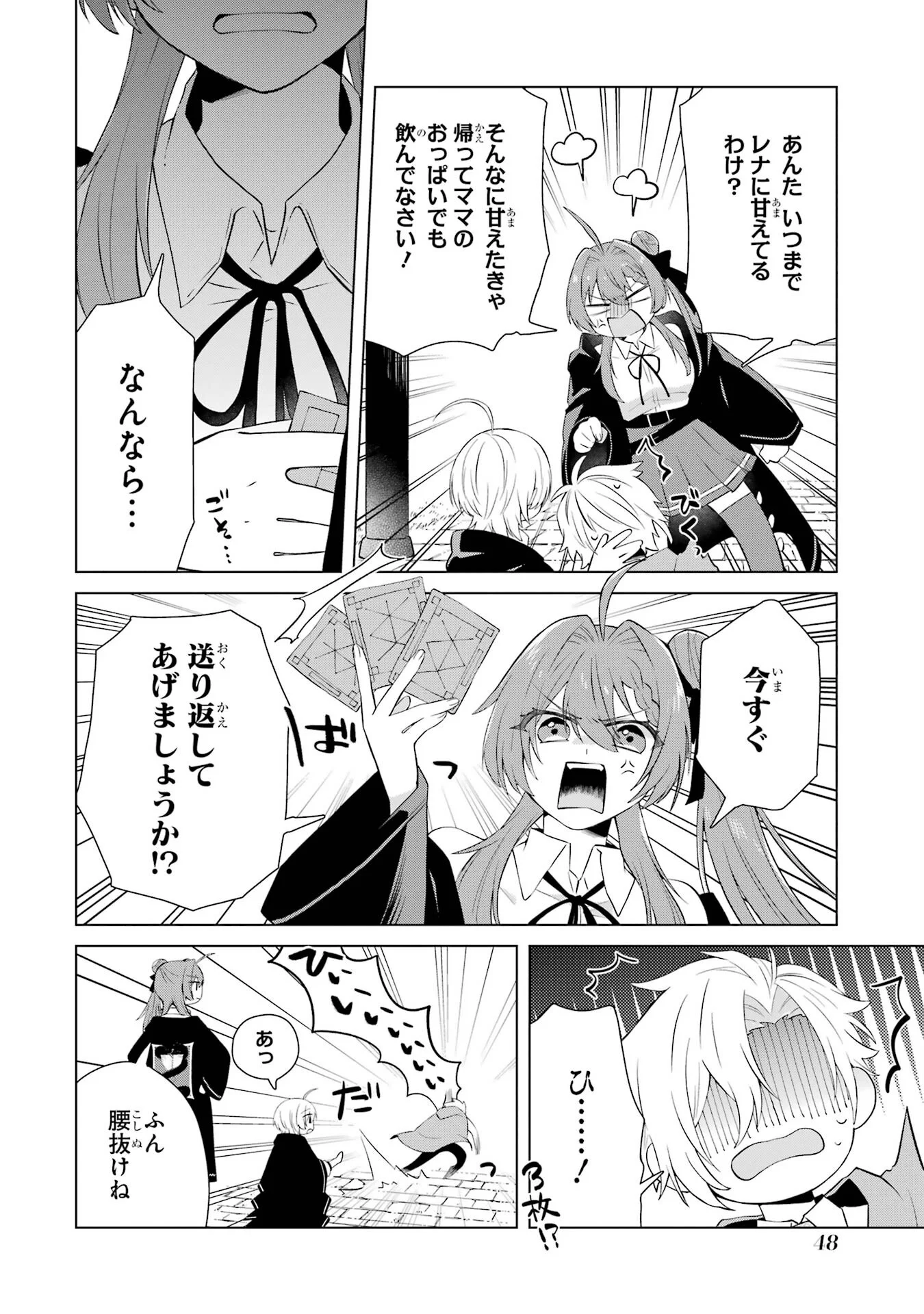 Rakuen Shugosha no Saikyou Tensei Chapter 1 46ページ