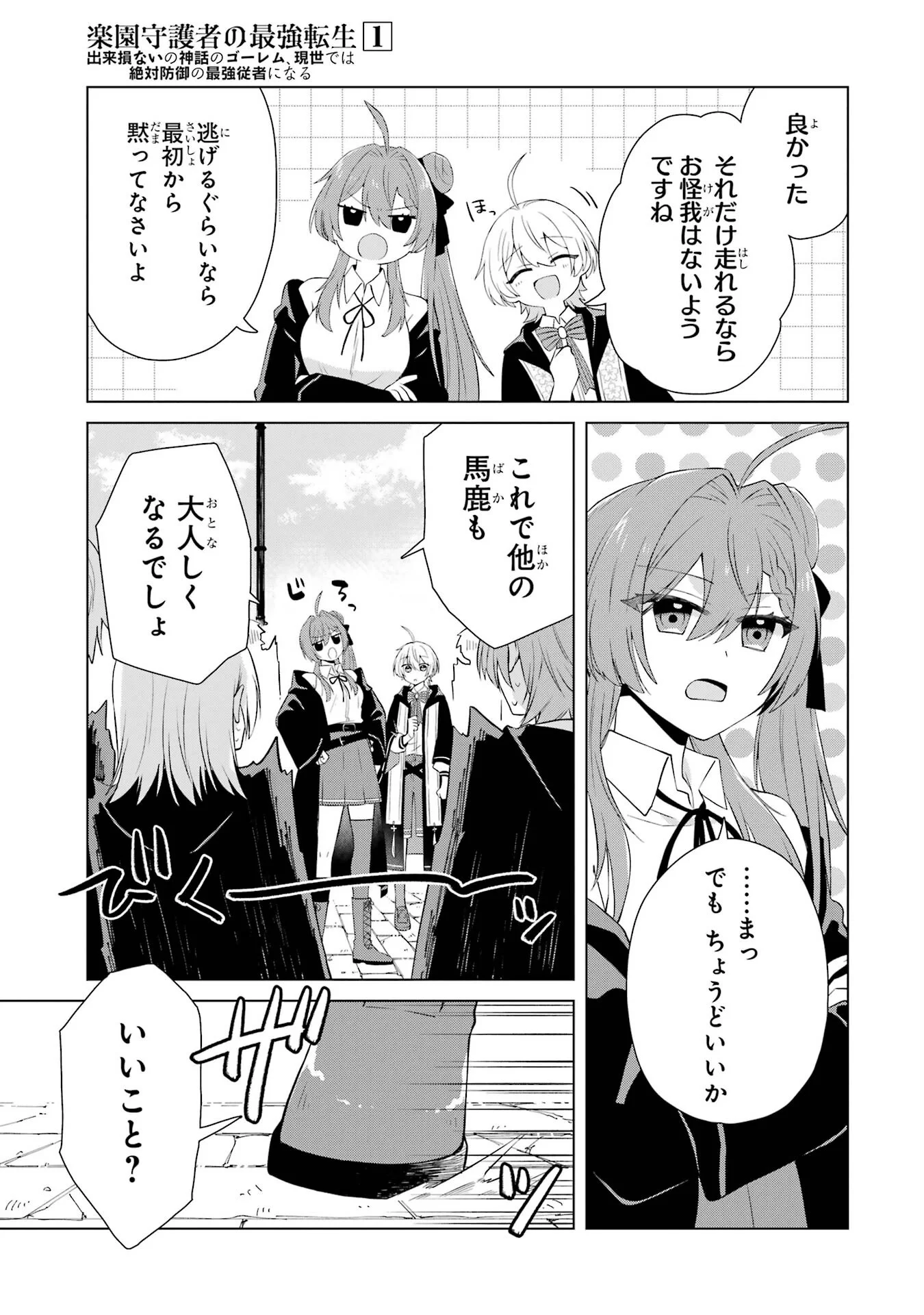 Rakuen Shugosha no Saikyou Tensei Chapter 1 47ページ