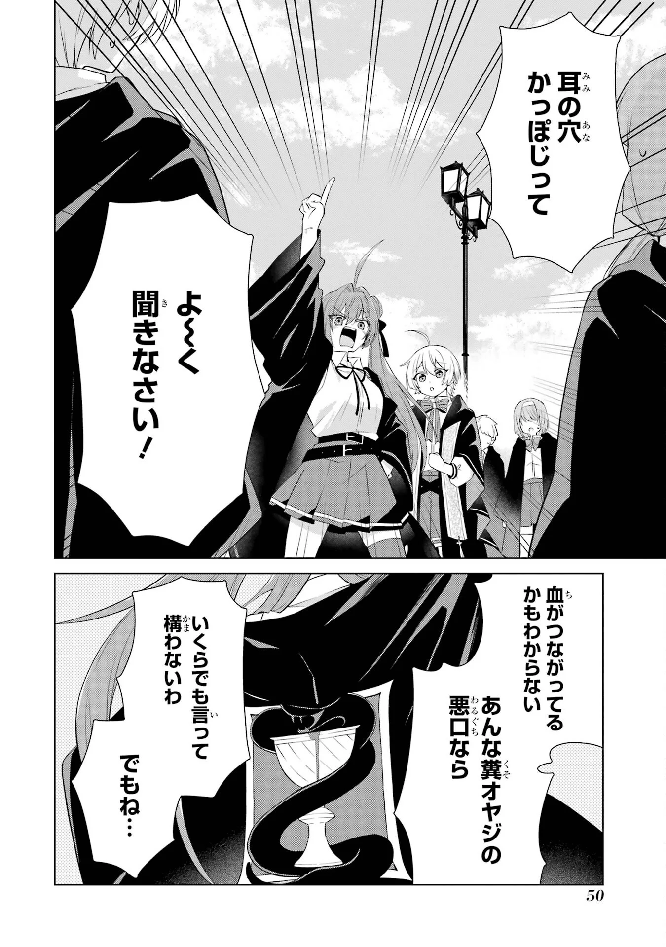 Rakuen Shugosha no Saikyou Tensei Chapter 1 48ページ