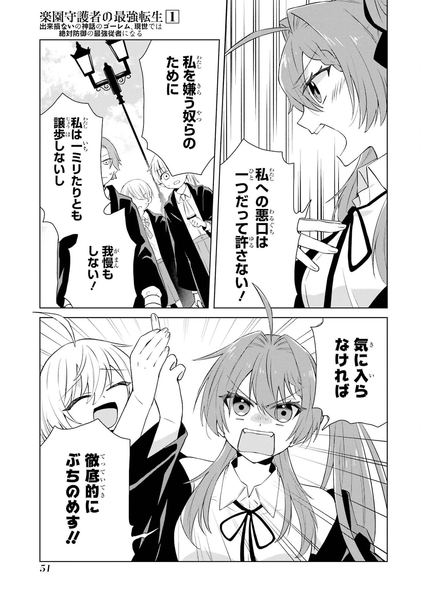 Rakuen Shugosha no Saikyou Tensei Chapter 1 49ページ