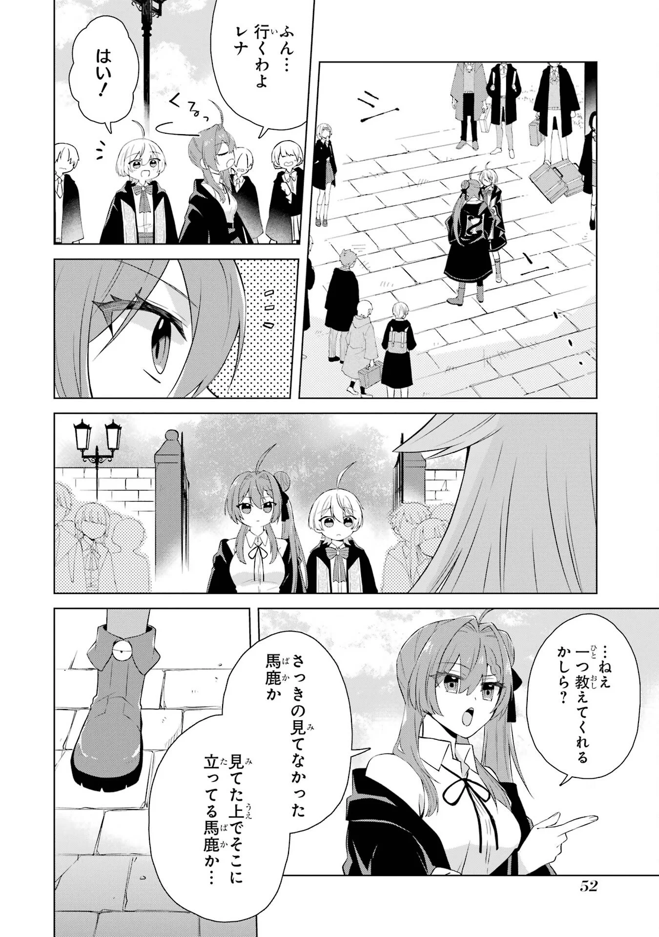 Rakuen Shugosha no Saikyou Tensei Chapter 1 50ページ