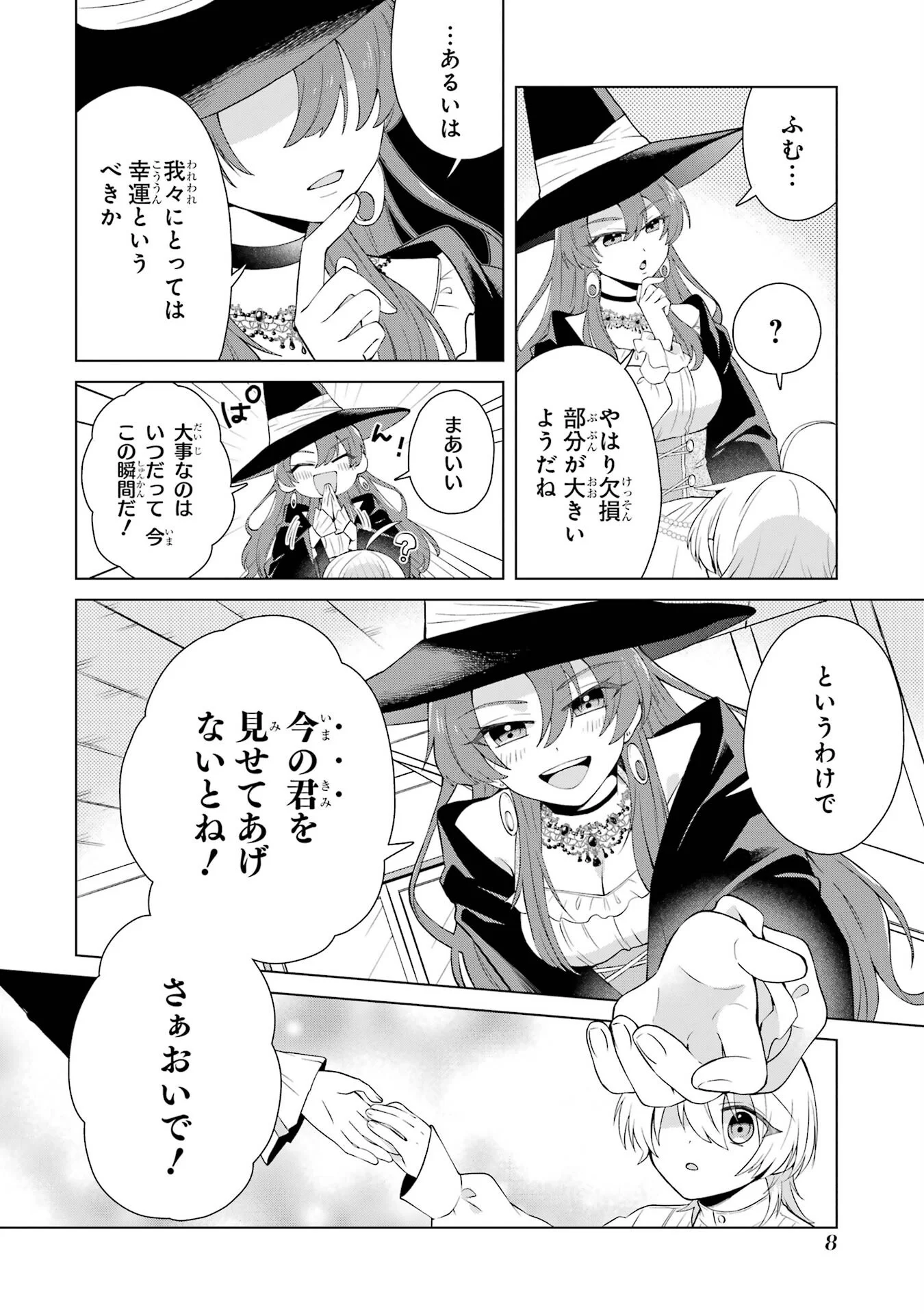 Rakuen Shugosha no Saikyou Tensei Chapter 1 6ページ