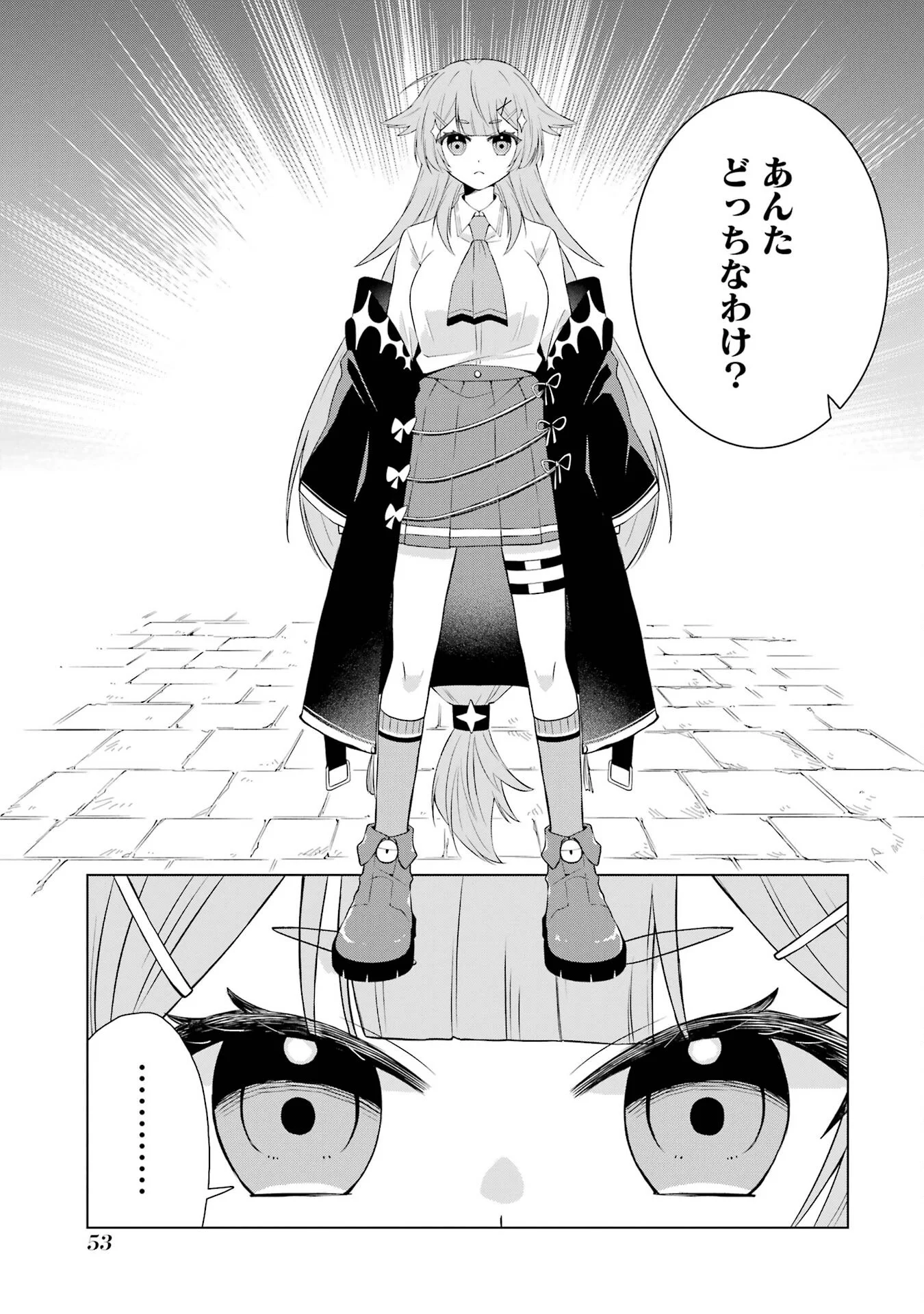 Rakuen Shugosha no Saikyou Tensei Chapter 1 51ページ