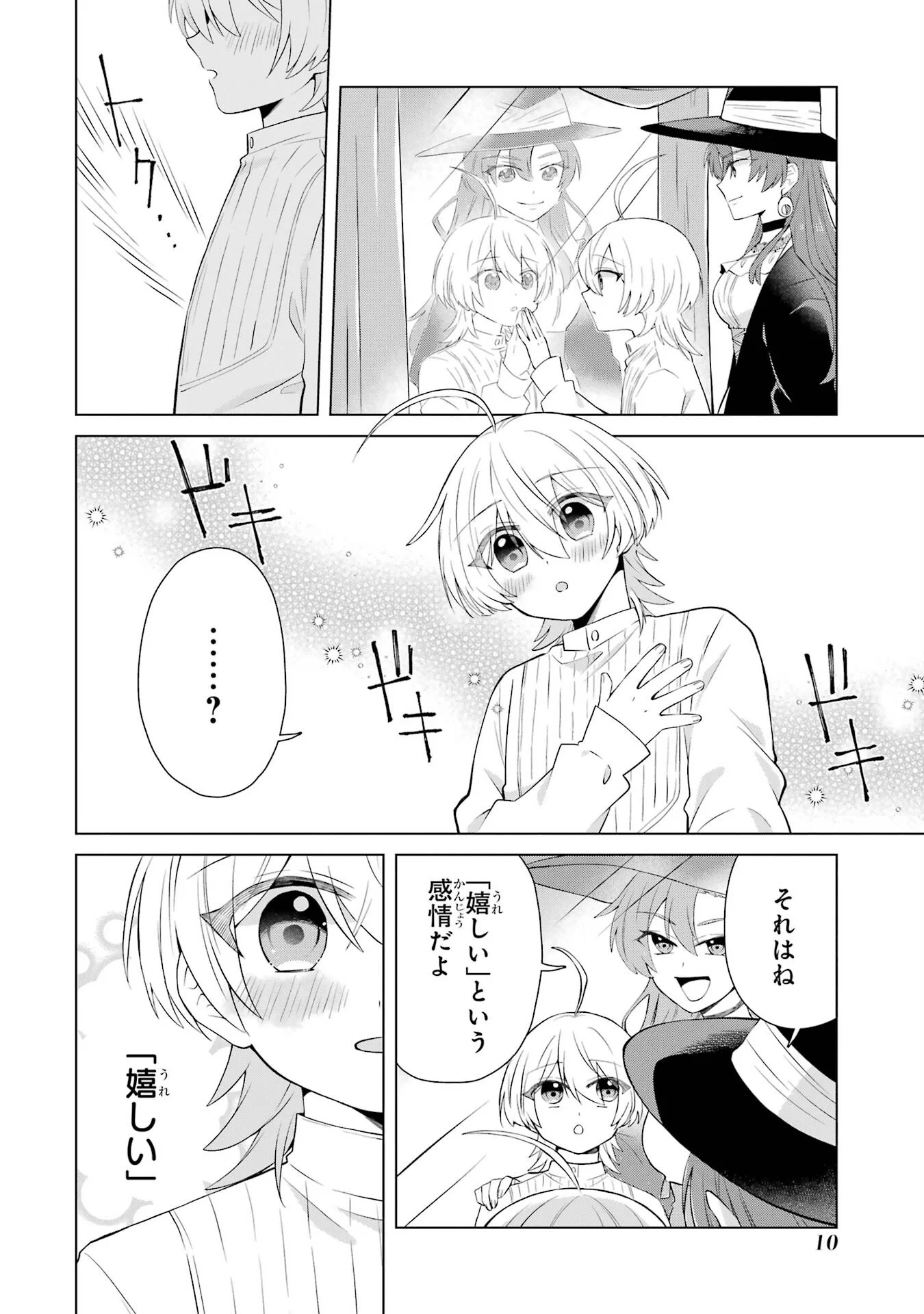 Rakuen Shugosha no Saikyou Tensei Chapter 1 8ページ