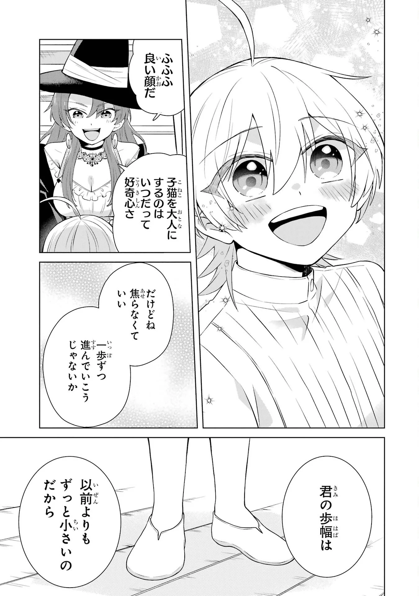 Rakuen Shugosha no Saikyou Tensei Chapter 1 9ページ