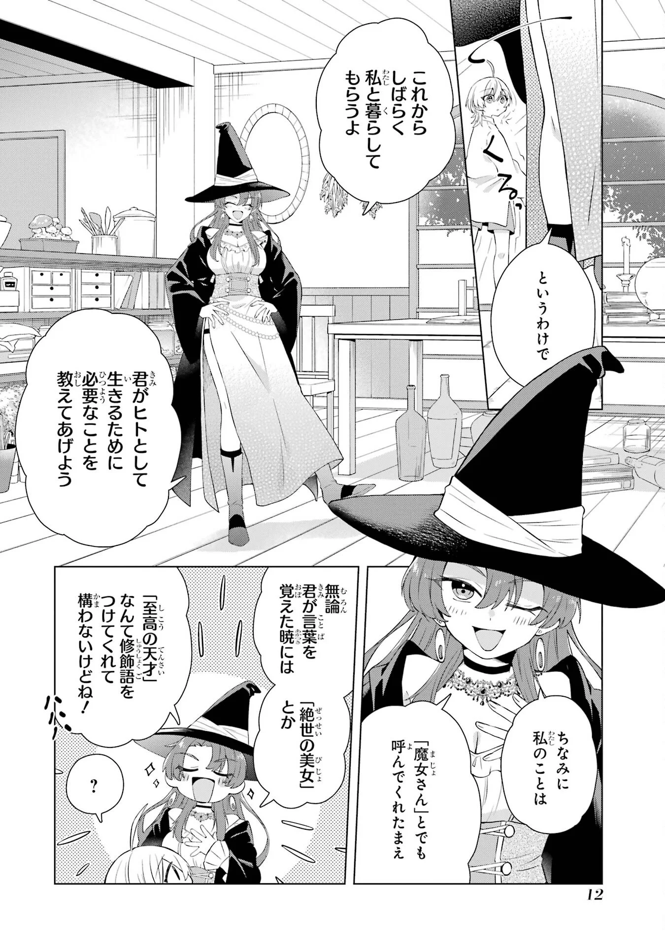 Rakuen Shugosha no Saikyou Tensei Chapter 1 10ページ