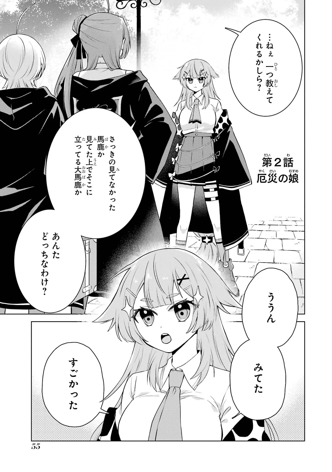 Rakuen Shugosha no Saikyou Tensei Chapter 2 1ページ