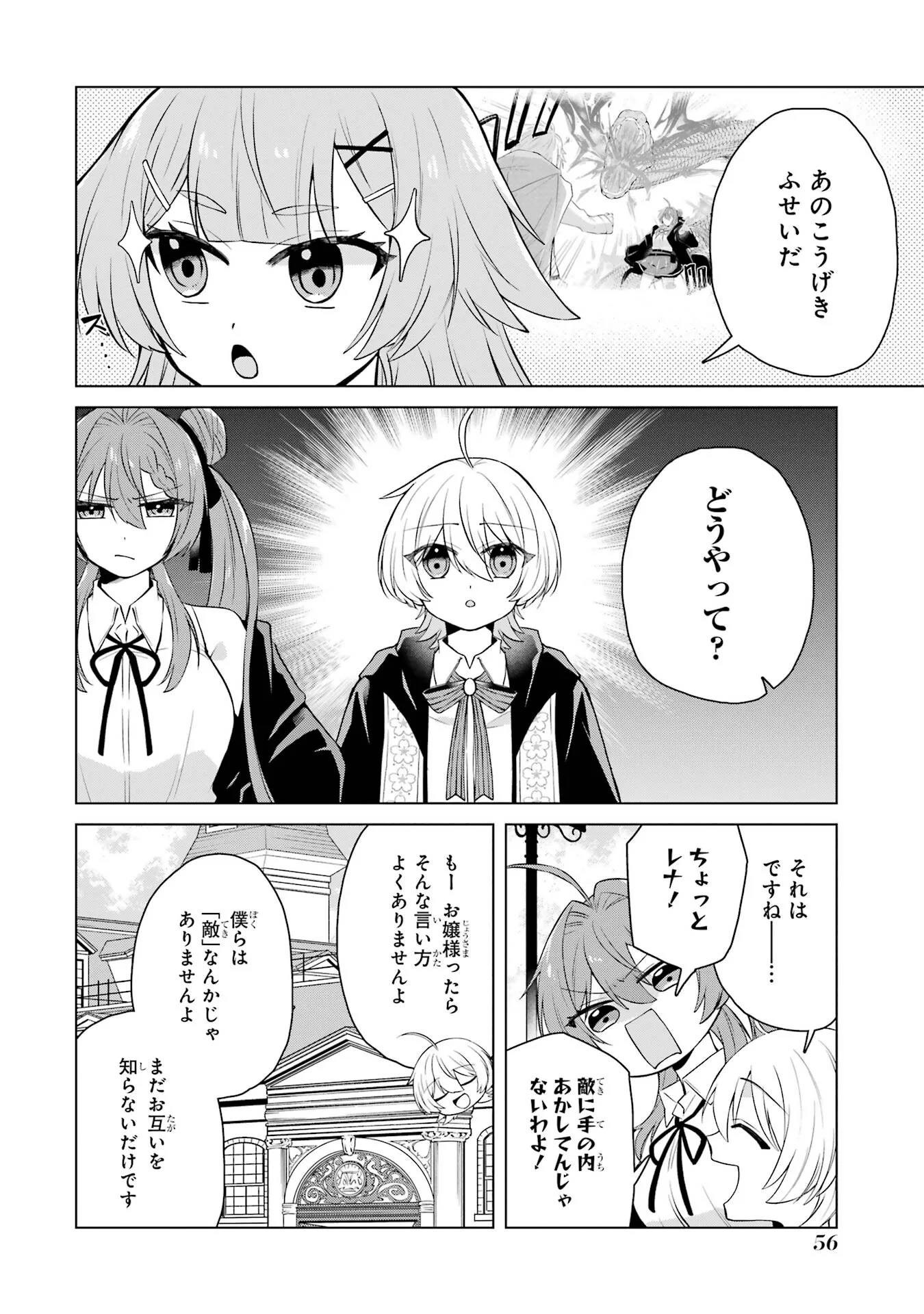 Rakuen Shugosha no Saikyou Tensei Chapter 2 2ページ