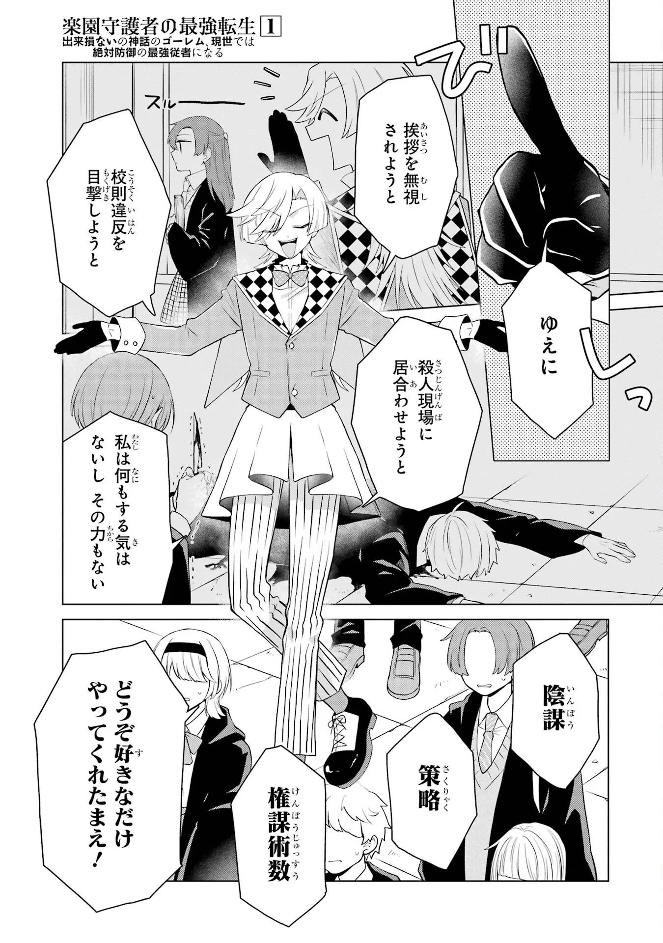 Rakuen Shugosha no Saikyou Tensei Chapter 2 11ページ