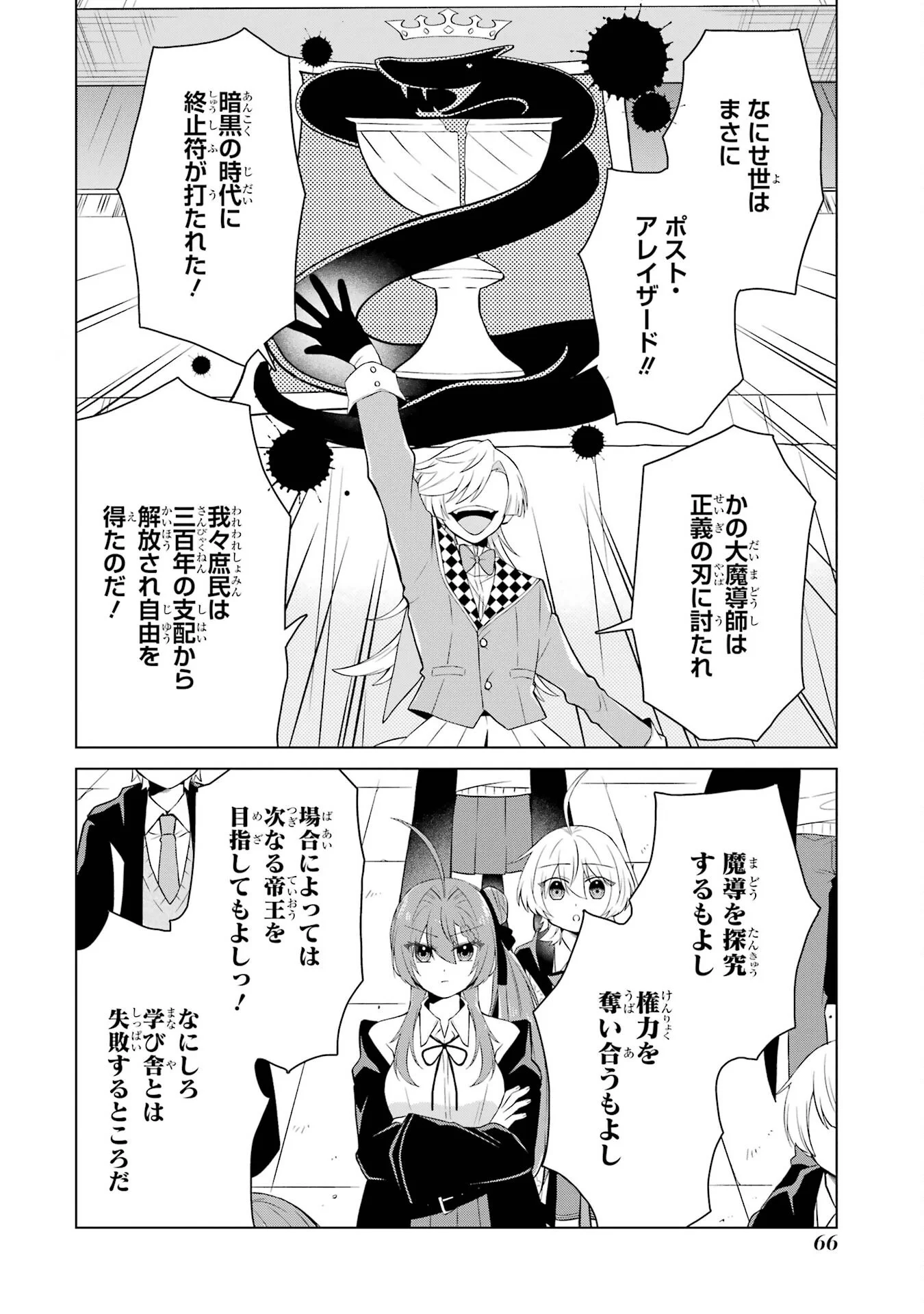 Rakuen Shugosha no Saikyou Tensei Chapter 2 12ページ