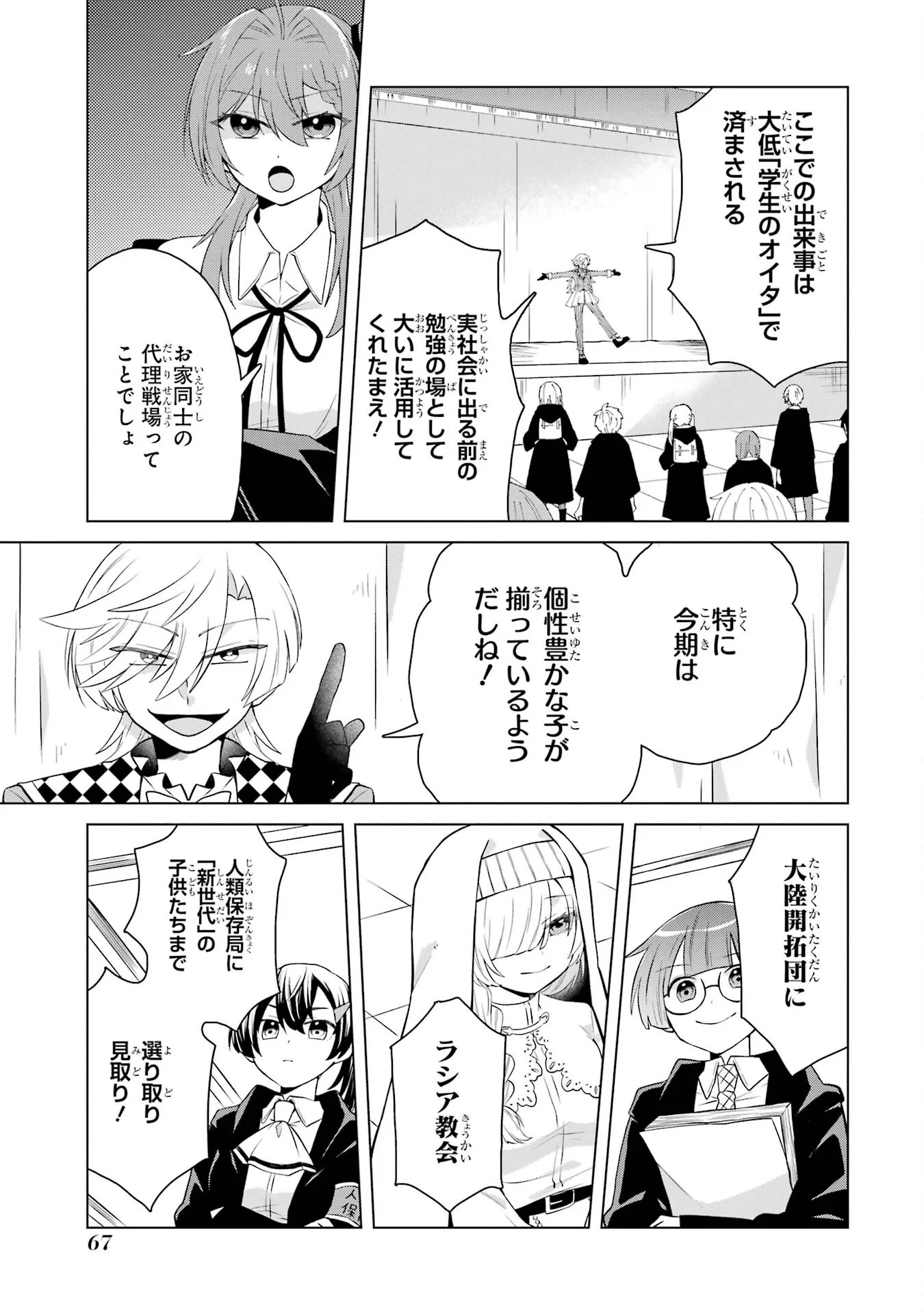 Rakuen Shugosha no Saikyou Tensei Chapter 2 13ページ