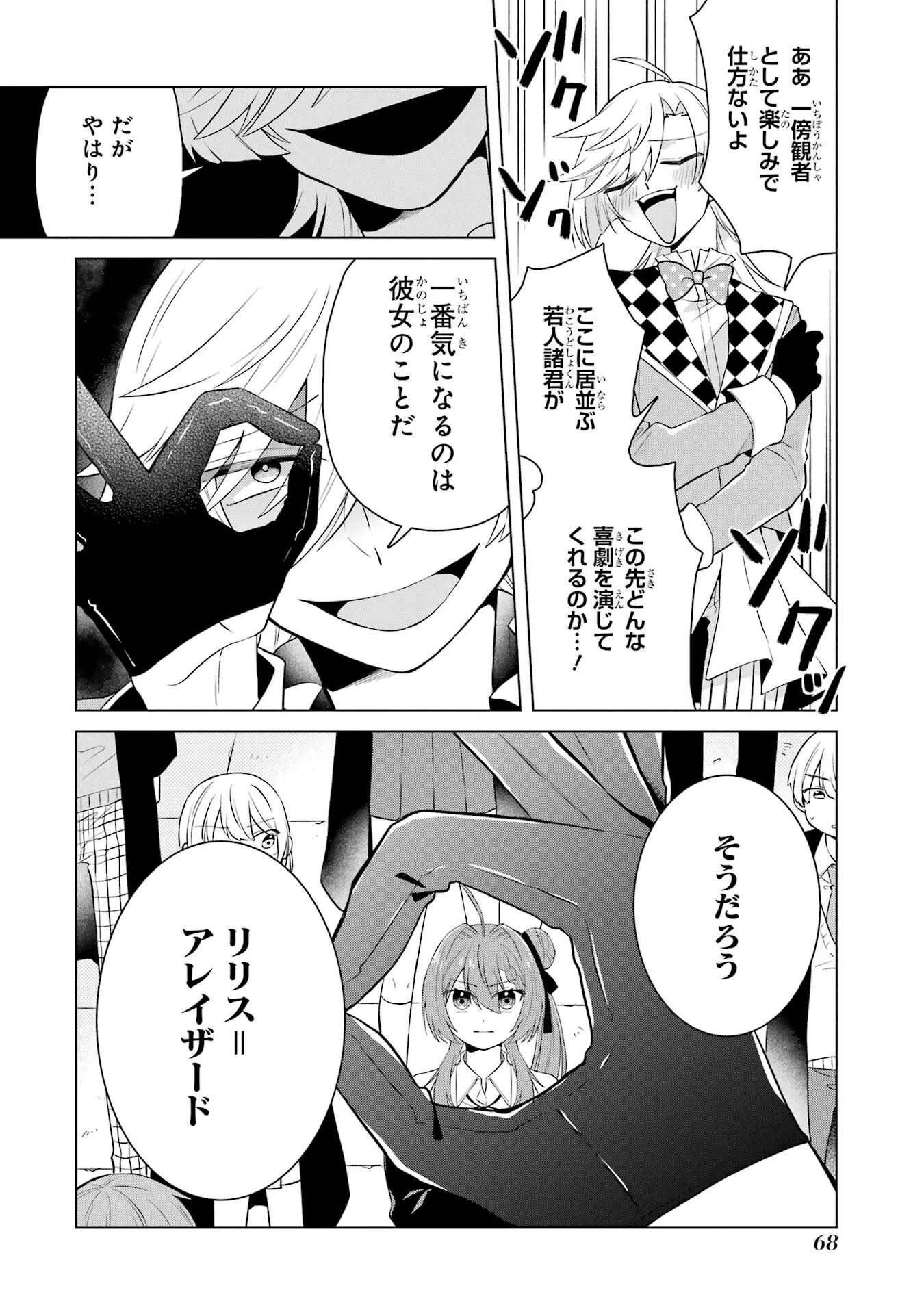 Rakuen Shugosha no Saikyou Tensei Chapter 2 14ページ
