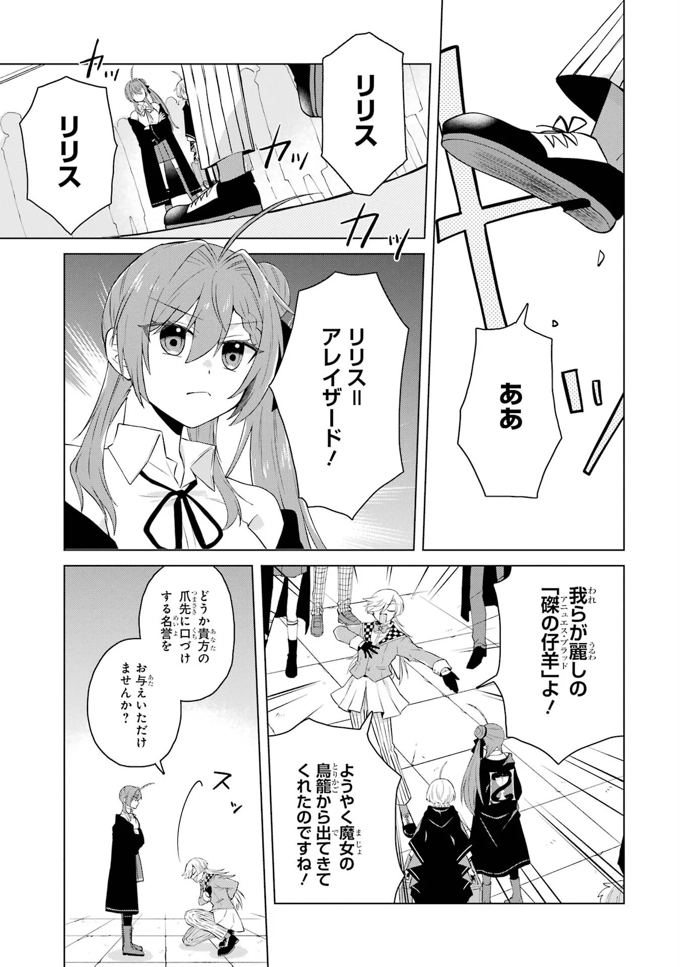 Rakuen Shugosha no Saikyou Tensei Chapter 2 15ページ