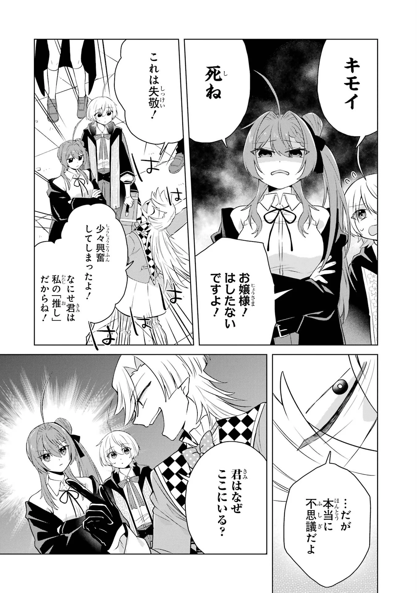 Rakuen Shugosha no Saikyou Tensei Chapter 2 16ページ