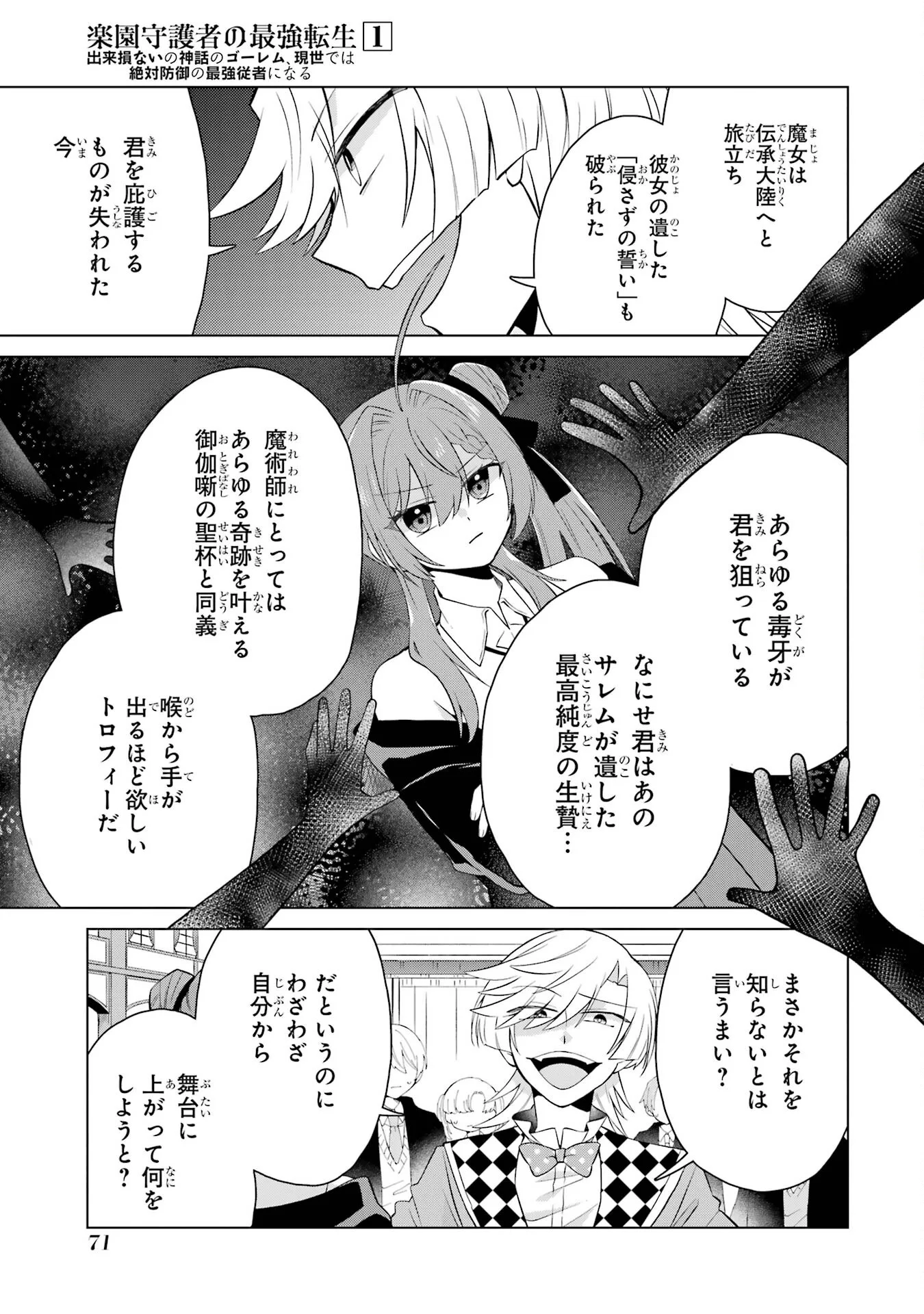 Rakuen Shugosha no Saikyou Tensei Chapter 2 17ページ
