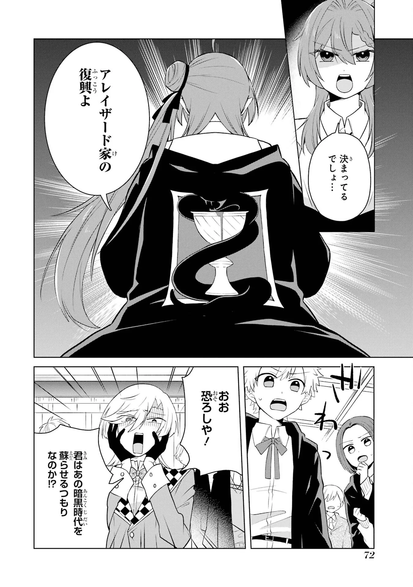 Rakuen Shugosha no Saikyou Tensei Chapter 2 18ページ