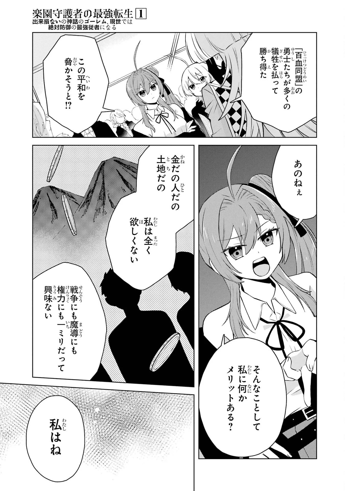 Rakuen Shugosha no Saikyou Tensei Chapter 2 19ページ