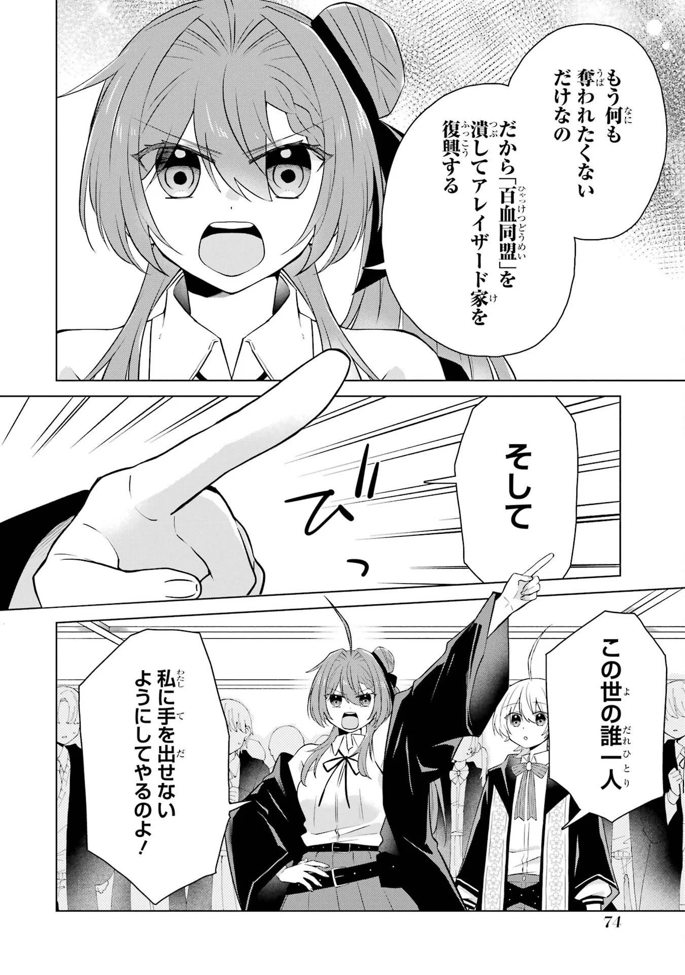 Rakuen Shugosha no Saikyou Tensei Chapter 2 20ページ