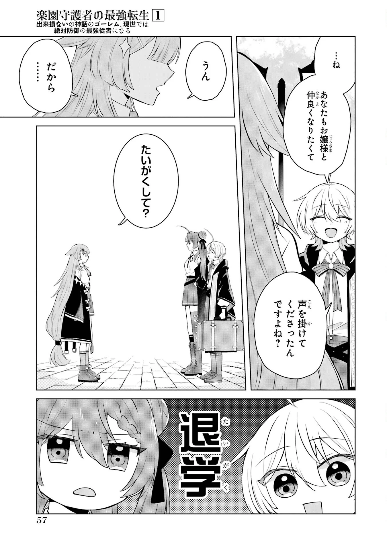 Rakuen Shugosha no Saikyou Tensei Chapter 2 3ページ