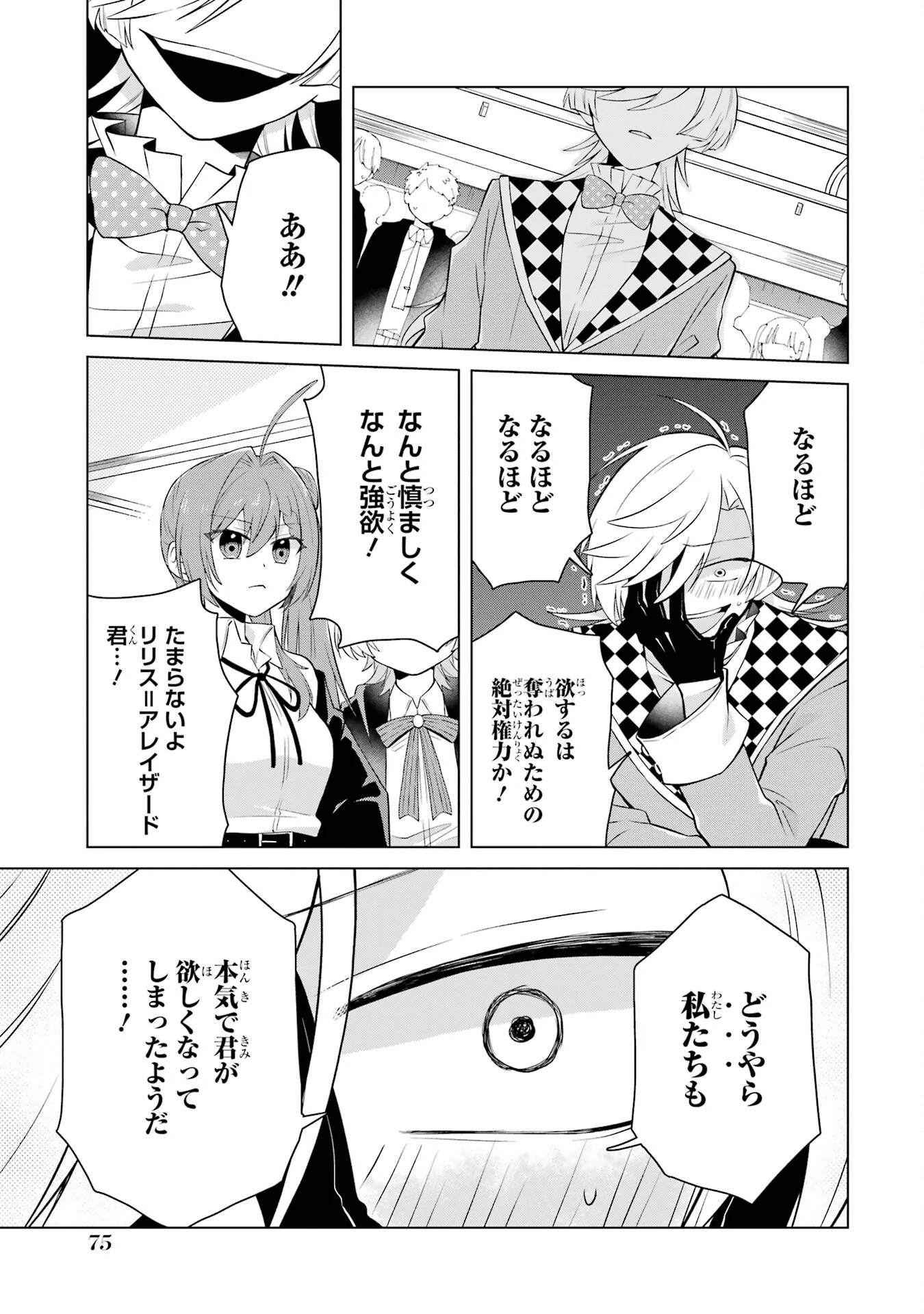 Rakuen Shugosha no Saikyou Tensei Chapter 2 21ページ