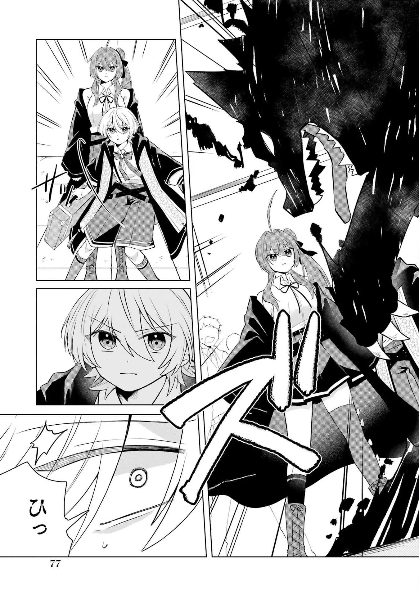 Rakuen Shugosha no Saikyou Tensei Chapter 2 23ページ
