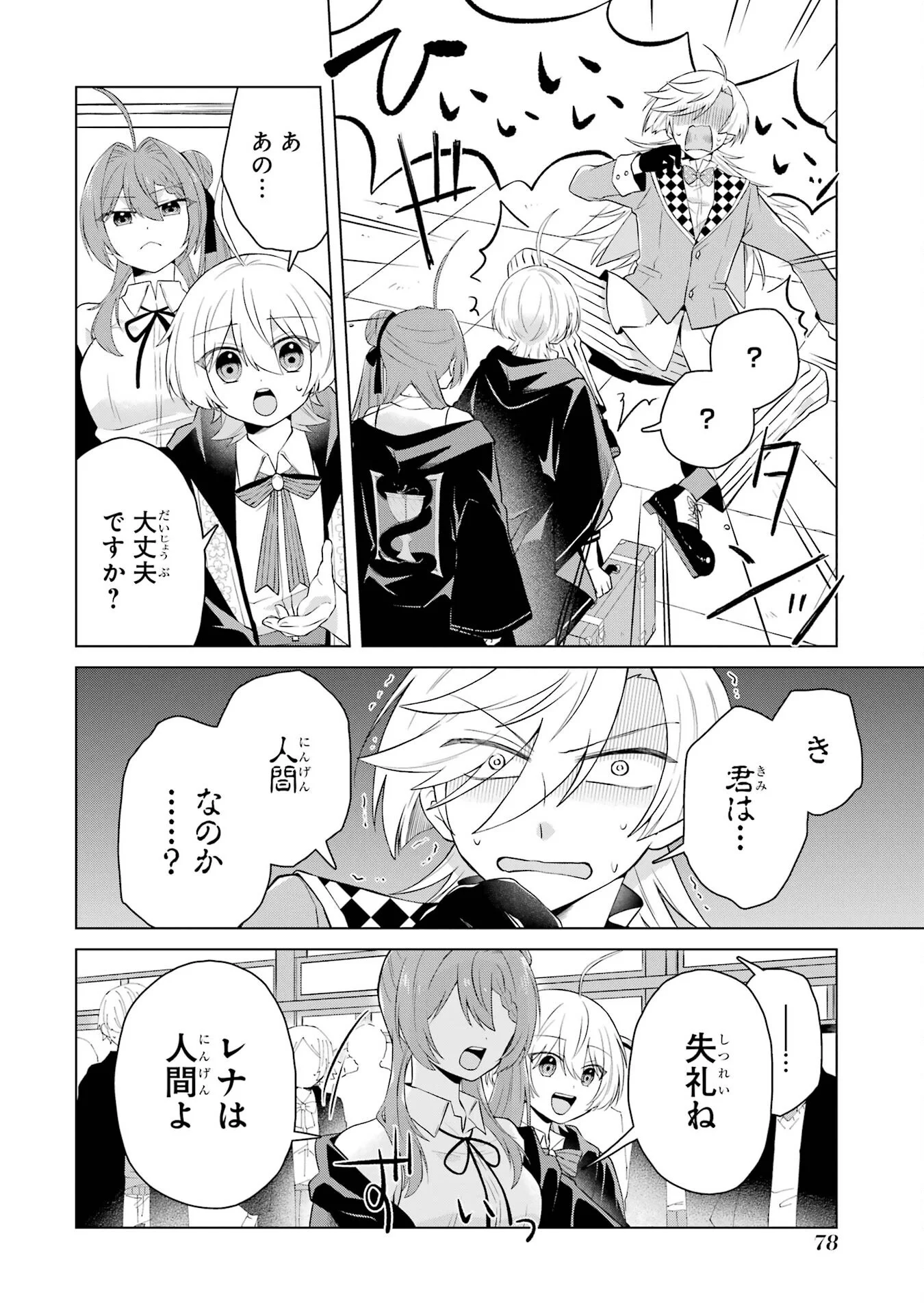 Rakuen Shugosha no Saikyou Tensei Chapter 2 24ページ