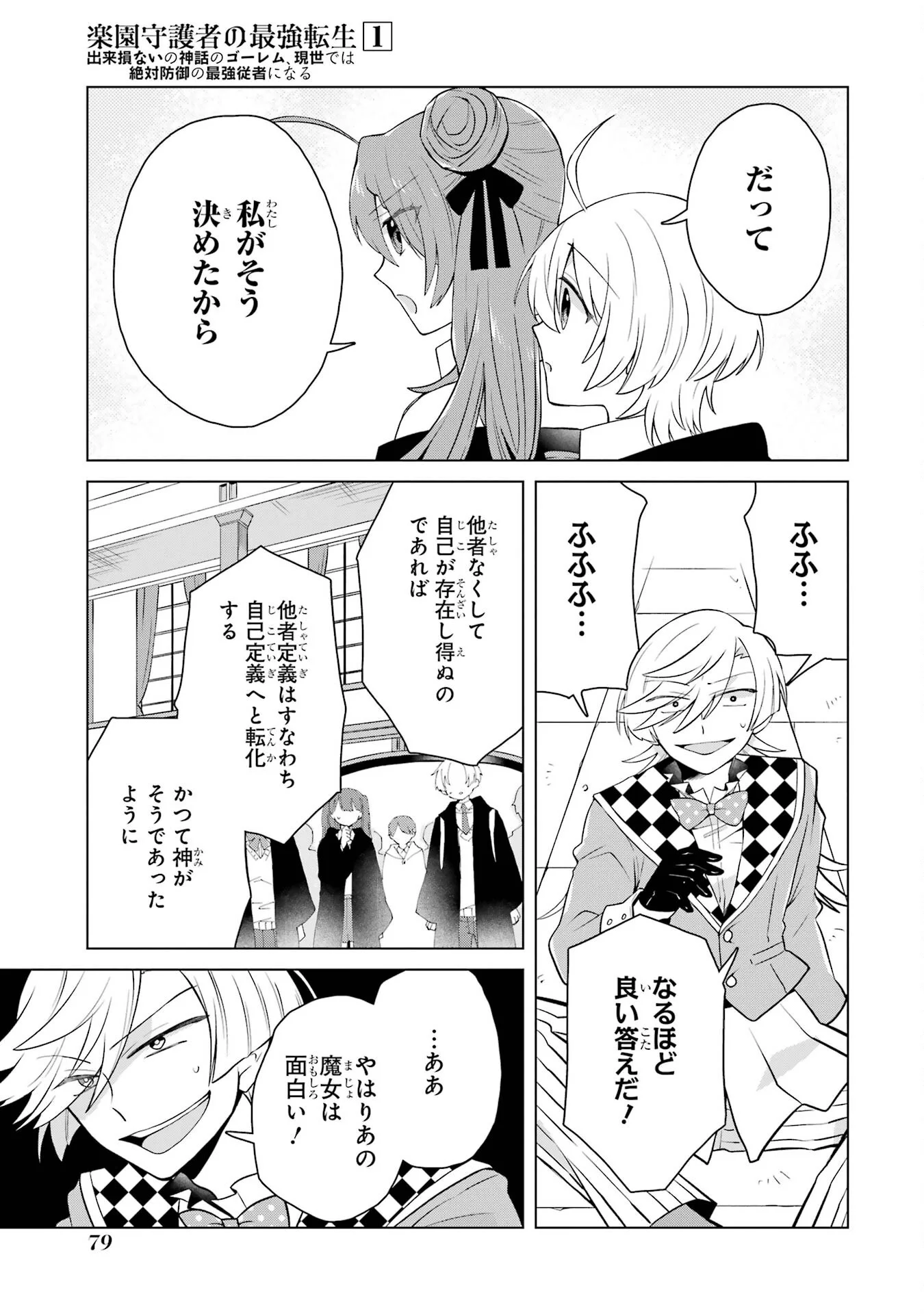 Rakuen Shugosha no Saikyou Tensei Chapter 2 25ページ