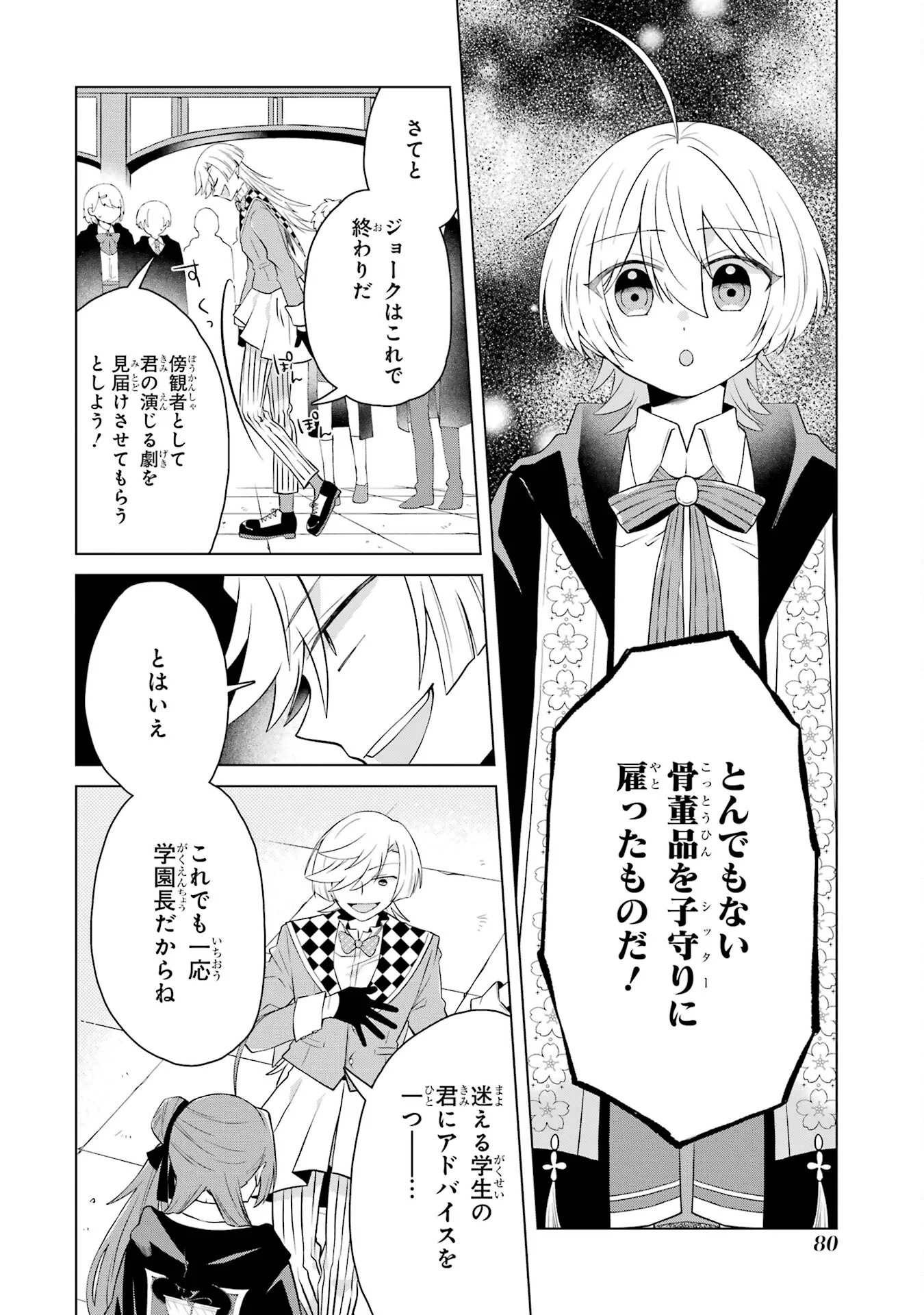 Rakuen Shugosha no Saikyou Tensei Chapter 2 26ページ