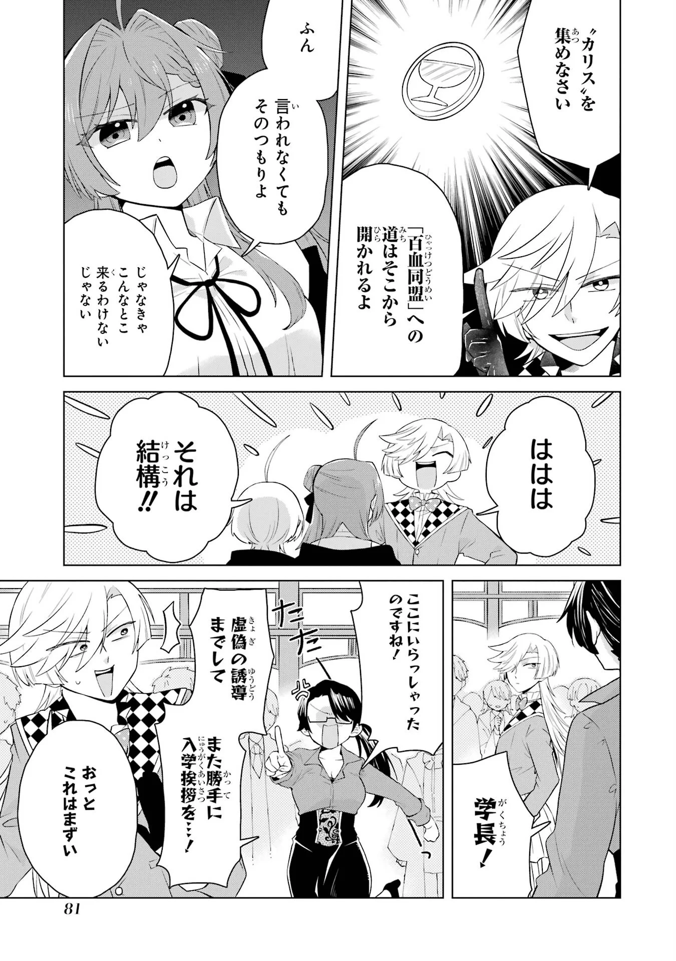 Rakuen Shugosha no Saikyou Tensei Chapter 2 27ページ