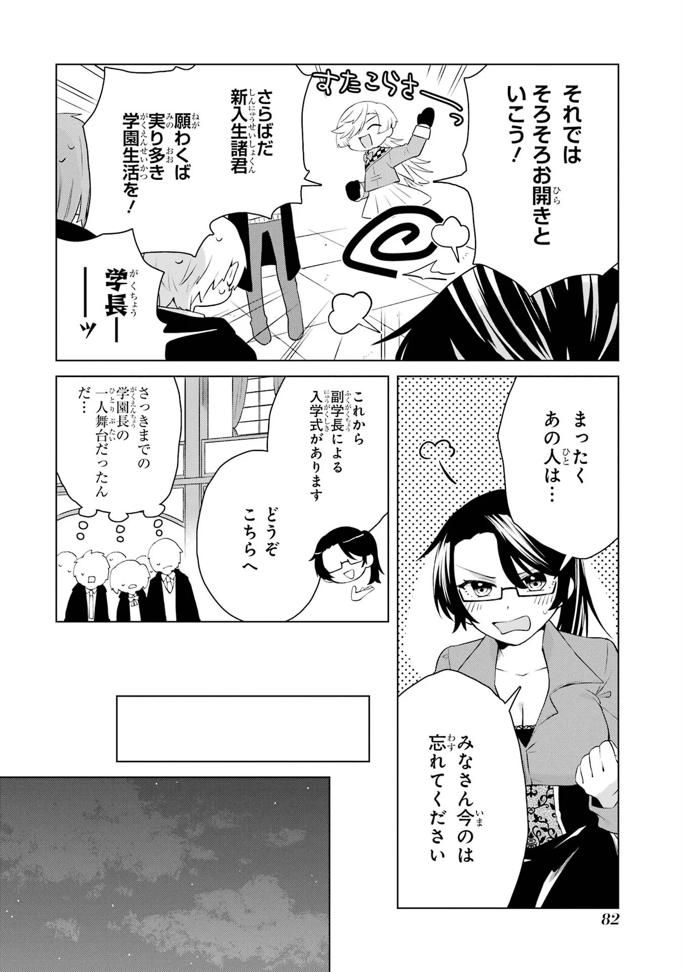 Rakuen Shugosha no Saikyou Tensei Chapter 2 28ページ