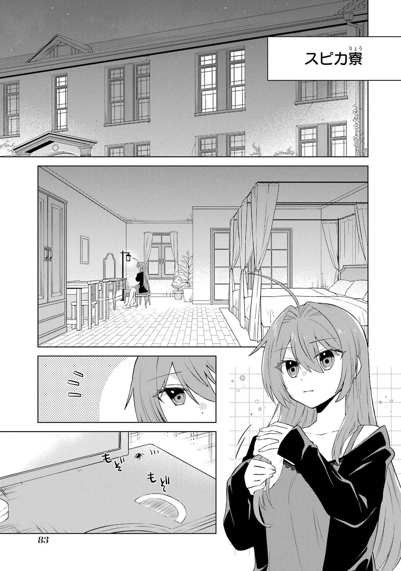 Rakuen Shugosha no Saikyou Tensei Chapter 2 29ページ
