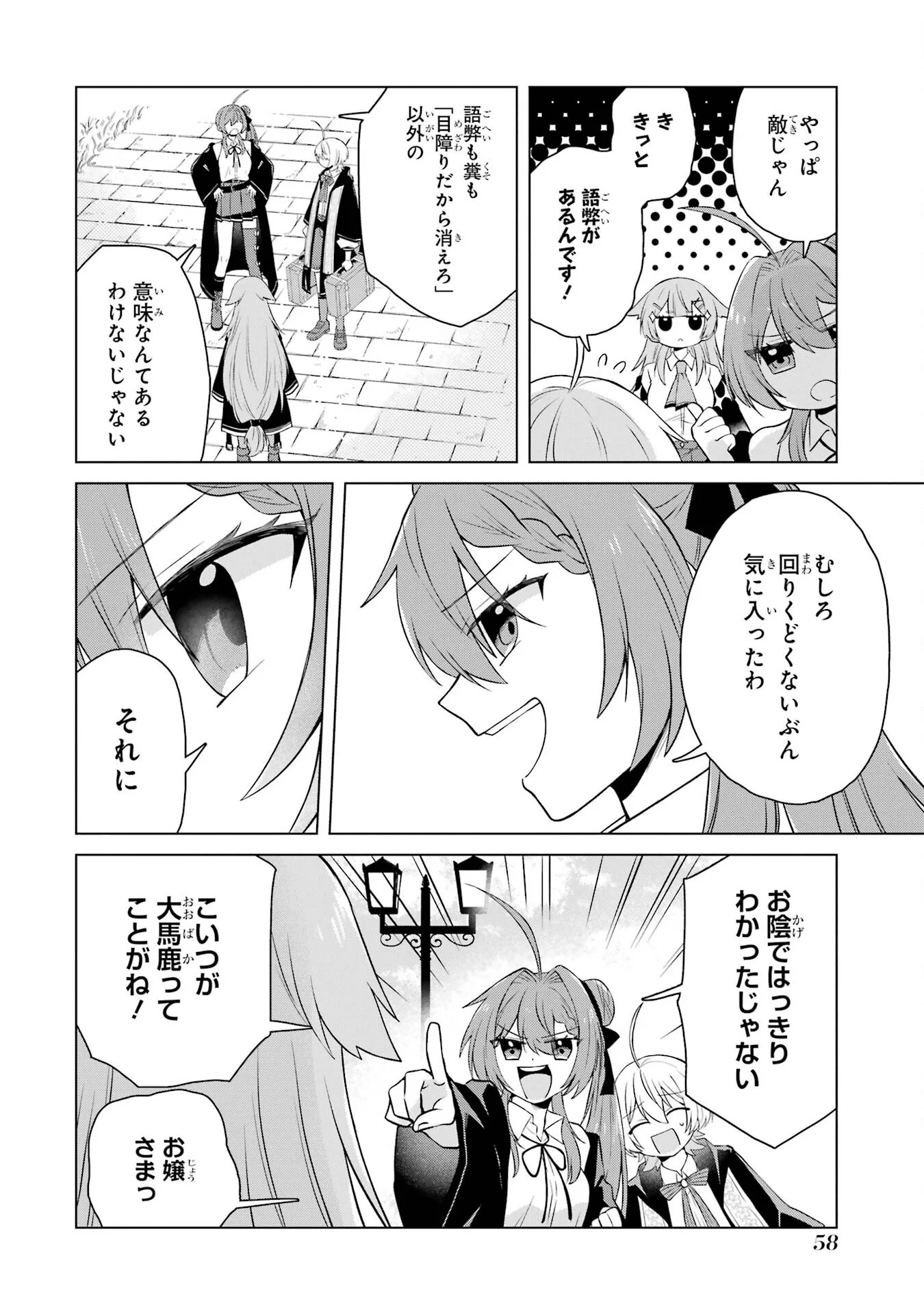 Rakuen Shugosha no Saikyou Tensei Chapter 2 4ページ