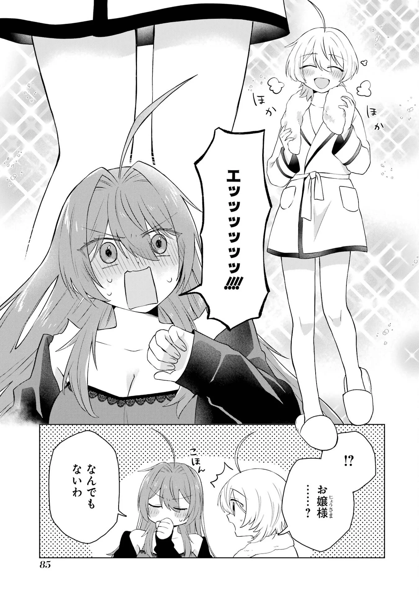 Rakuen Shugosha no Saikyou Tensei Chapter 2 31ページ