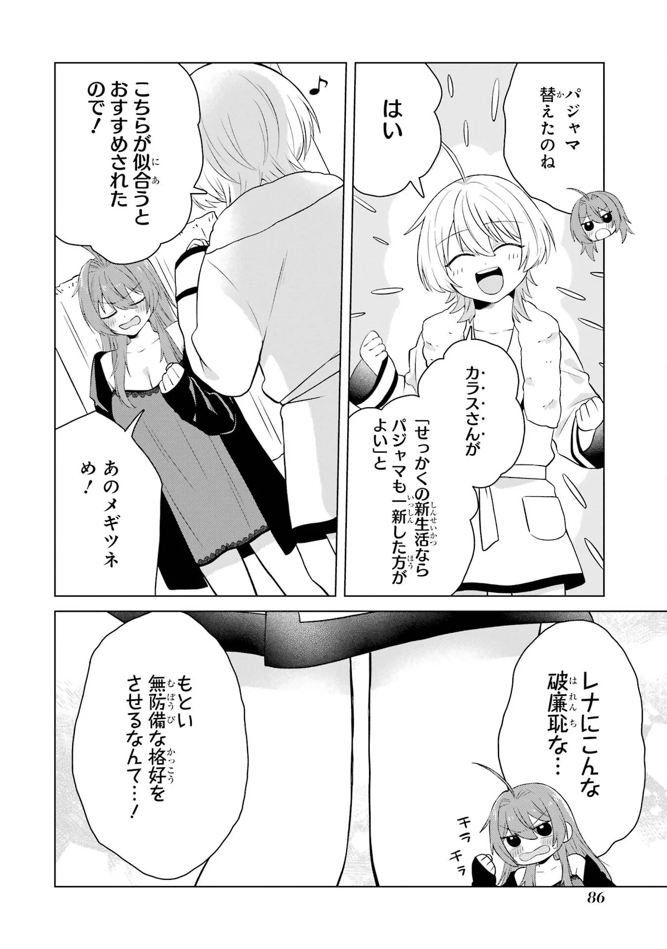 Rakuen Shugosha no Saikyou Tensei Chapter 2 32ページ