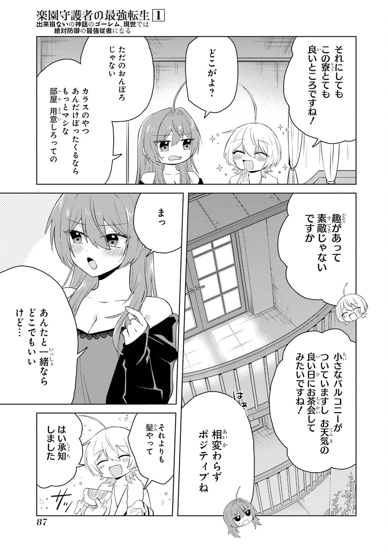 Rakuen Shugosha no Saikyou Tensei Chapter 2 33ページ