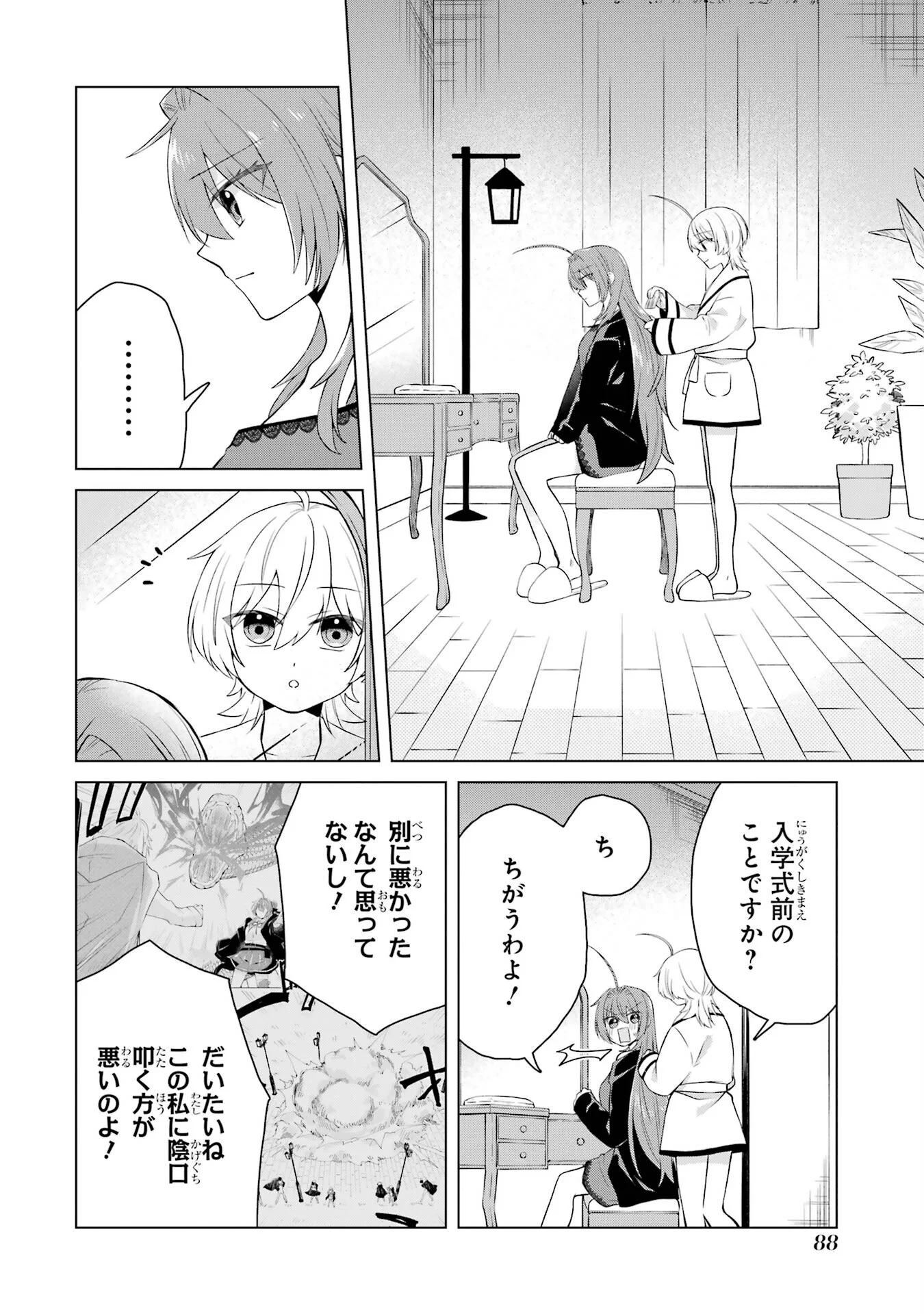 Rakuen Shugosha no Saikyou Tensei Chapter 2 34ページ