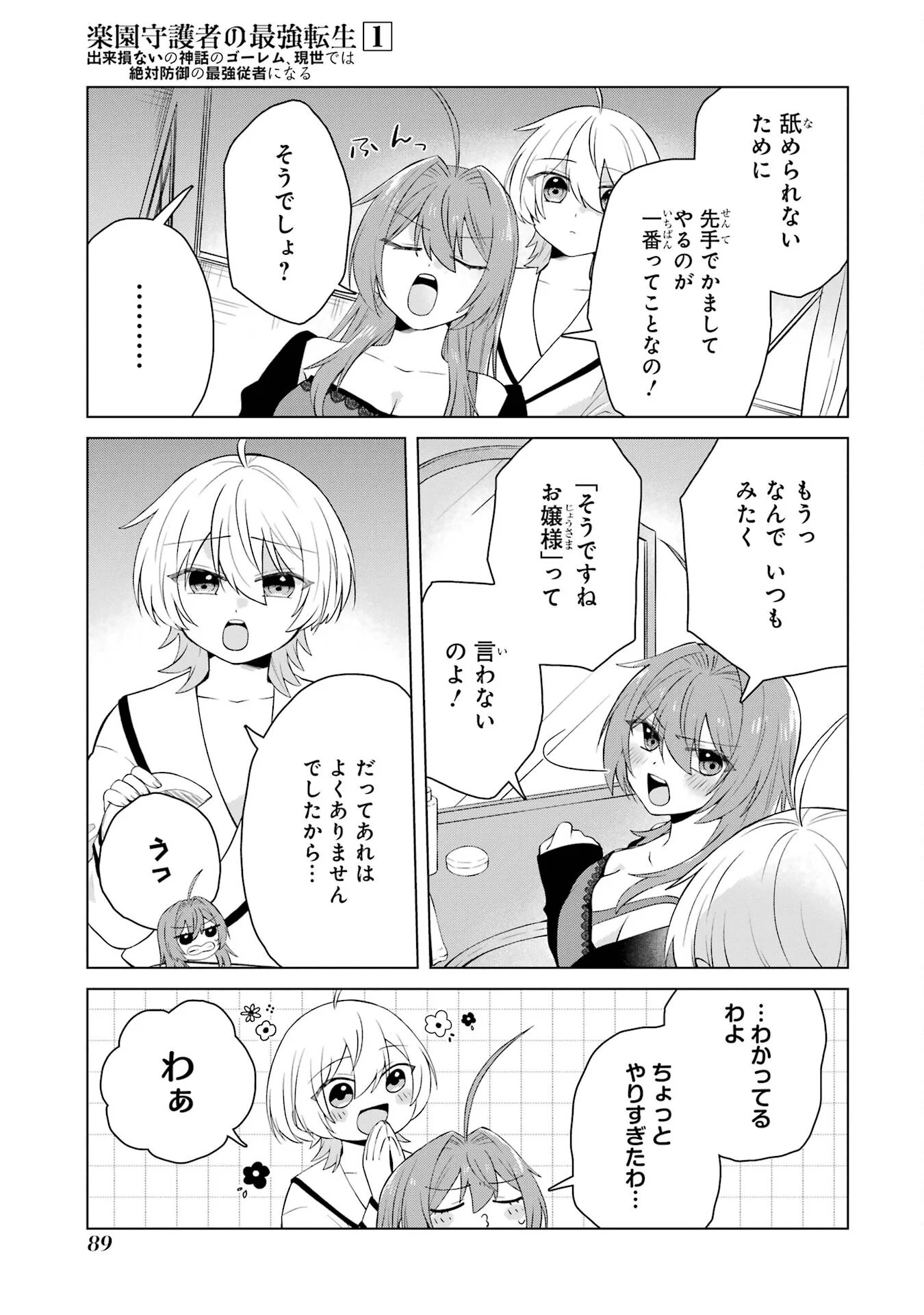 Rakuen Shugosha no Saikyou Tensei Chapter 2 35ページ
