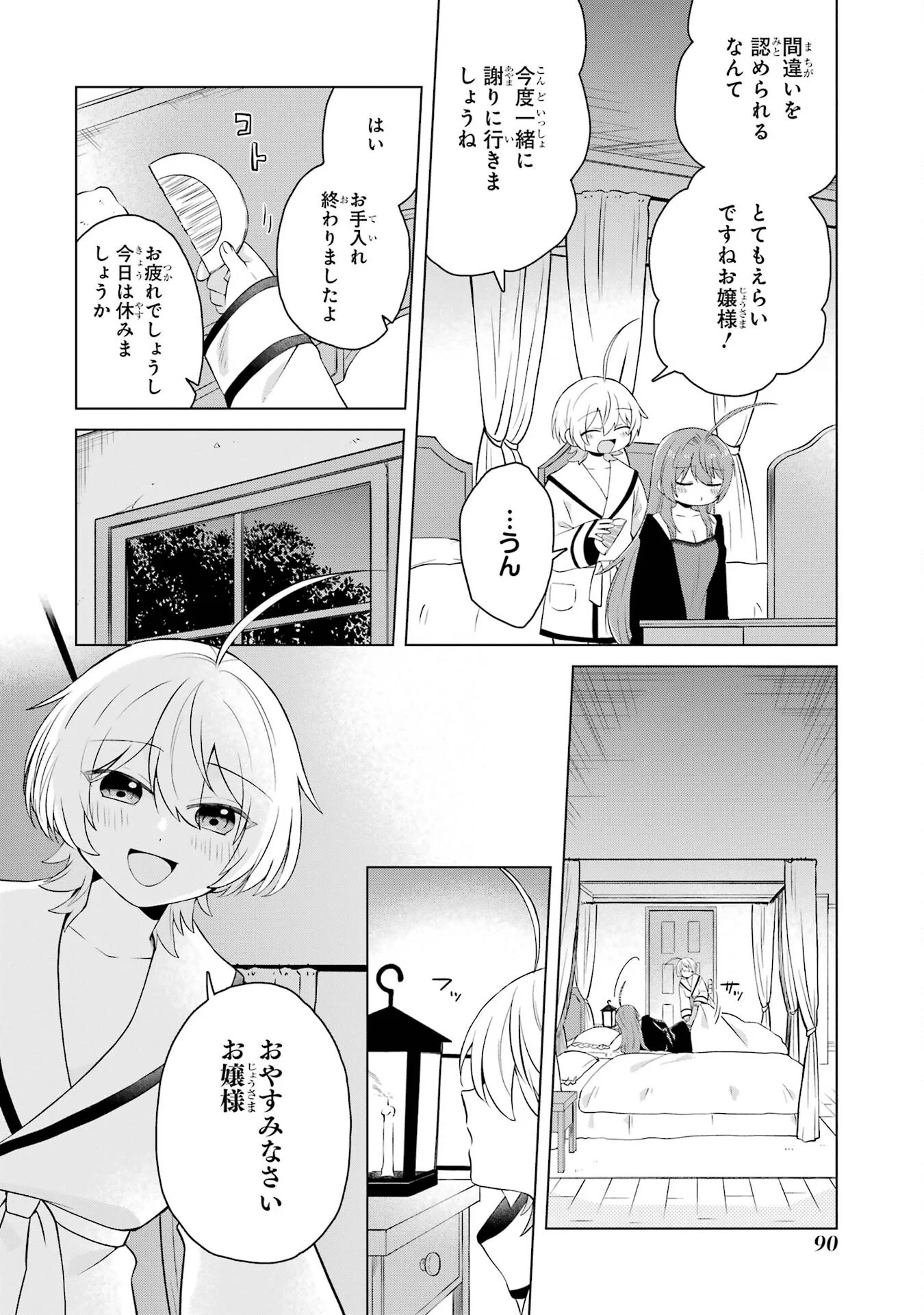 Rakuen Shugosha no Saikyou Tensei Chapter 2 36ページ