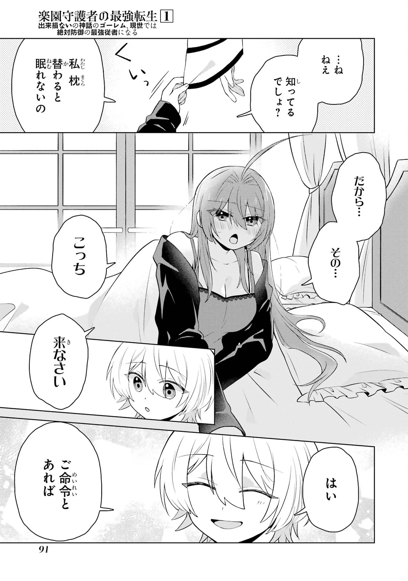 Rakuen Shugosha no Saikyou Tensei Chapter 2 37ページ