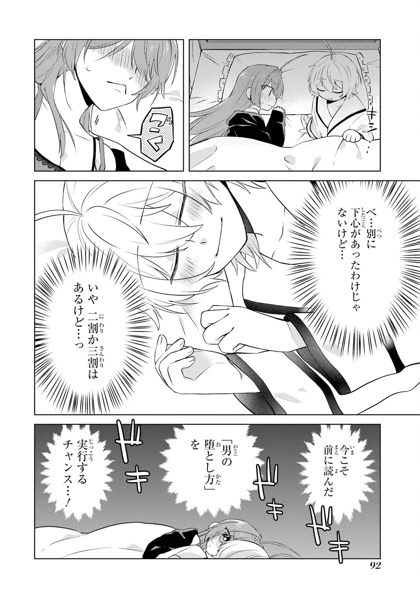 Rakuen Shugosha no Saikyou Tensei Chapter 2 38ページ
