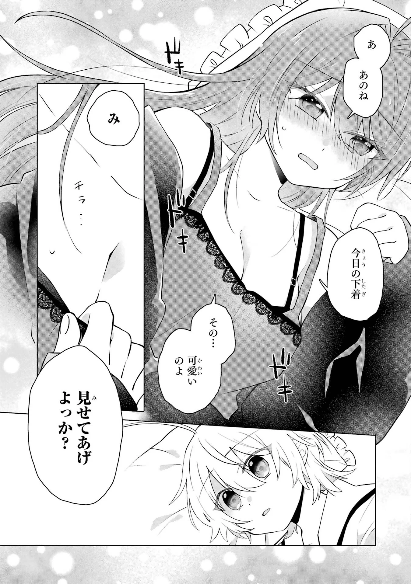 Rakuen Shugosha no Saikyou Tensei Chapter 2 39ページ