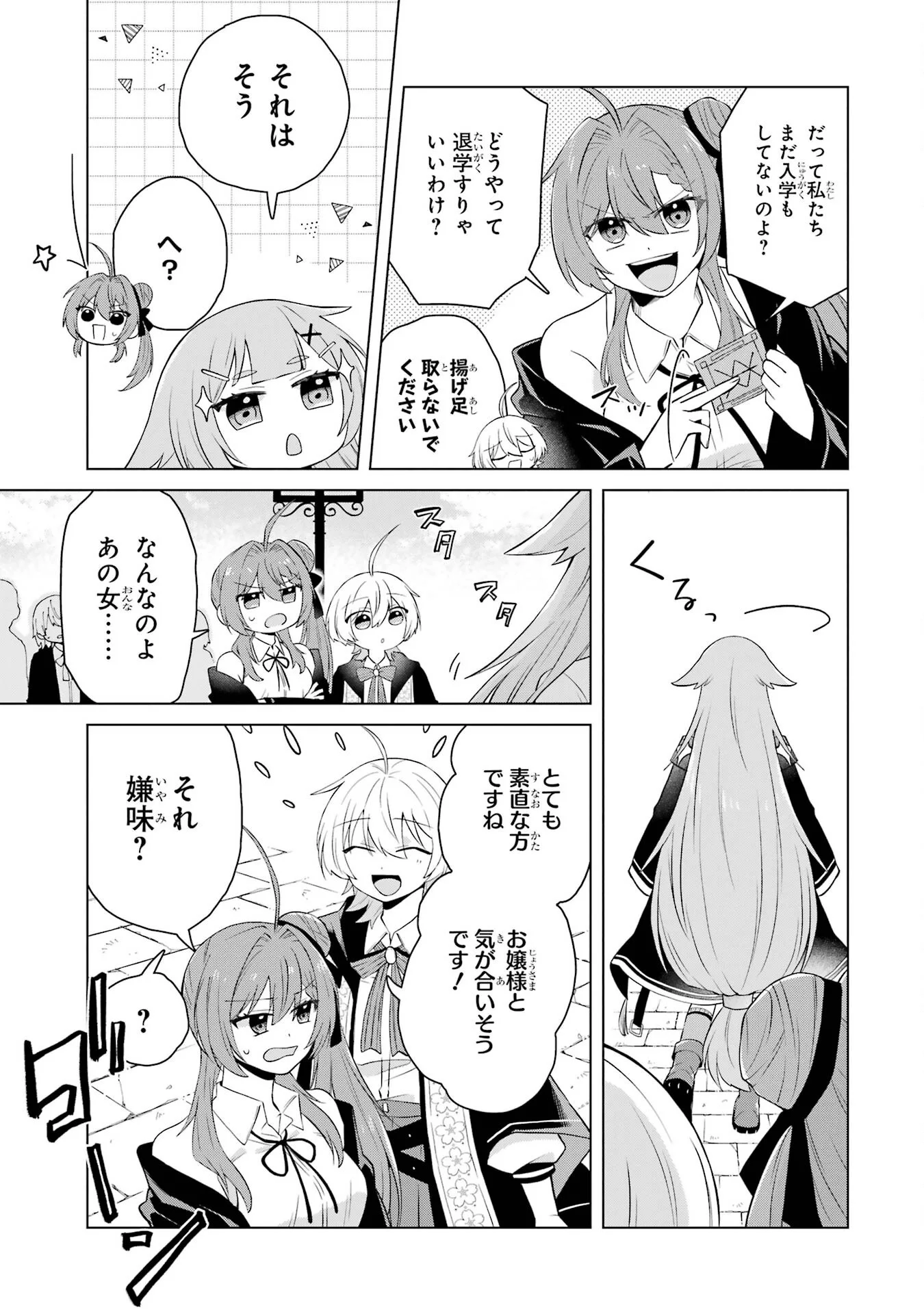 Rakuen Shugosha no Saikyou Tensei Chapter 2 5ページ