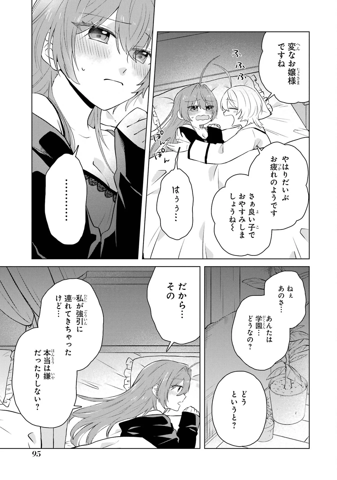 Rakuen Shugosha no Saikyou Tensei Chapter 2 41ページ