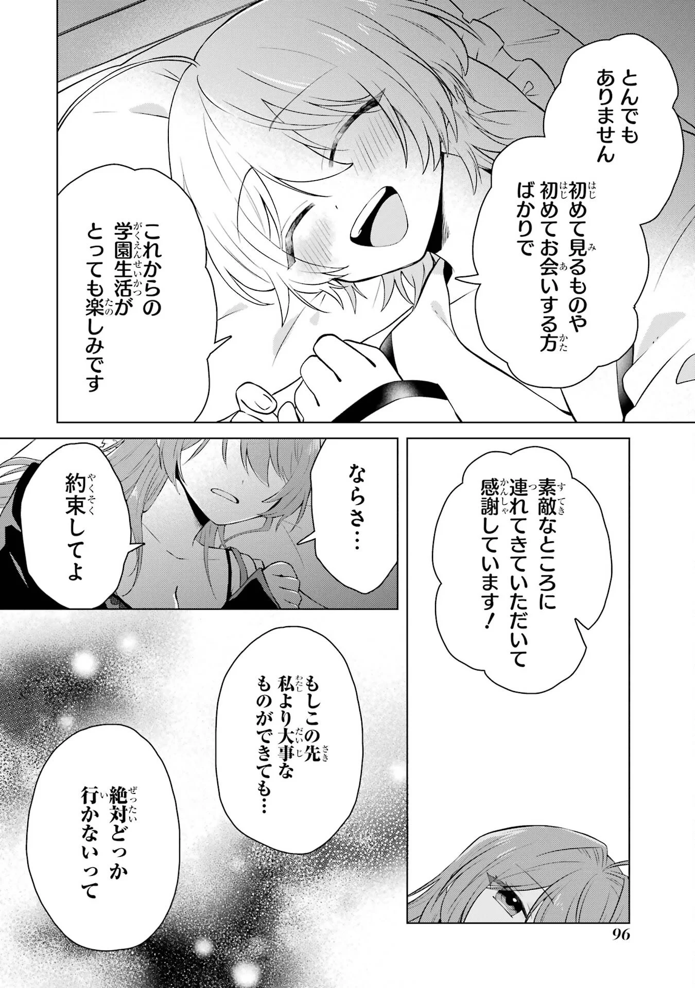 Rakuen Shugosha no Saikyou Tensei Chapter 2 42ページ