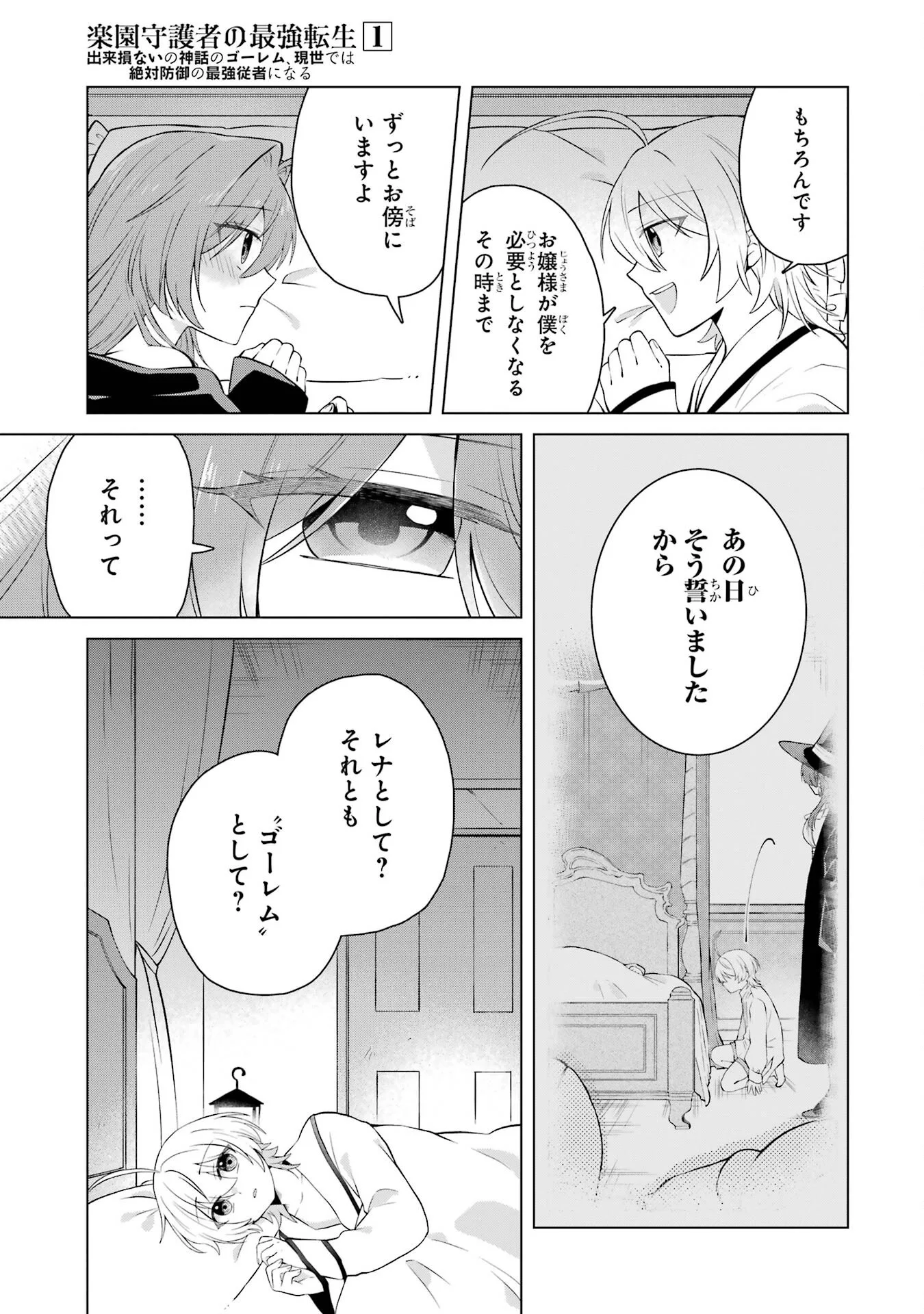 Rakuen Shugosha no Saikyou Tensei Chapter 2 43ページ