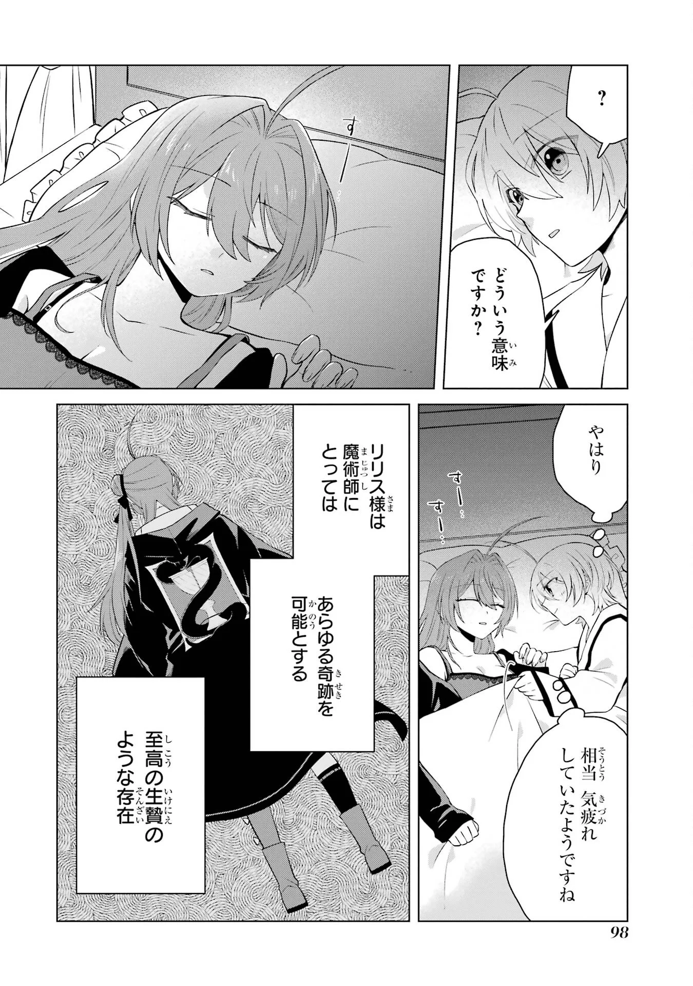Rakuen Shugosha no Saikyou Tensei Chapter 2 44ページ