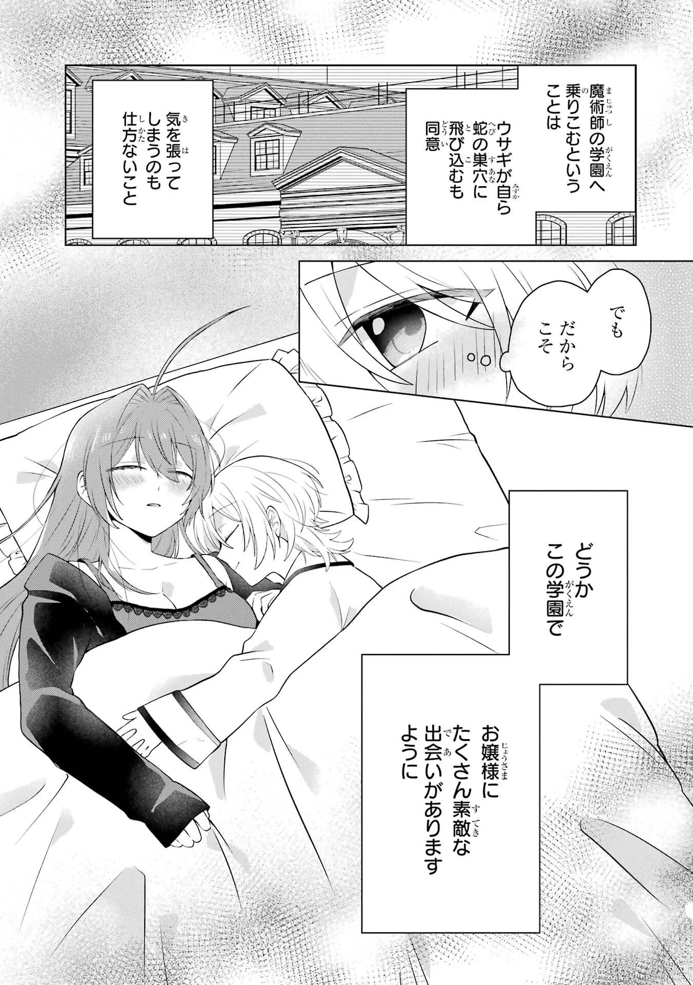 Rakuen Shugosha no Saikyou Tensei Chapter 2 45ページ
